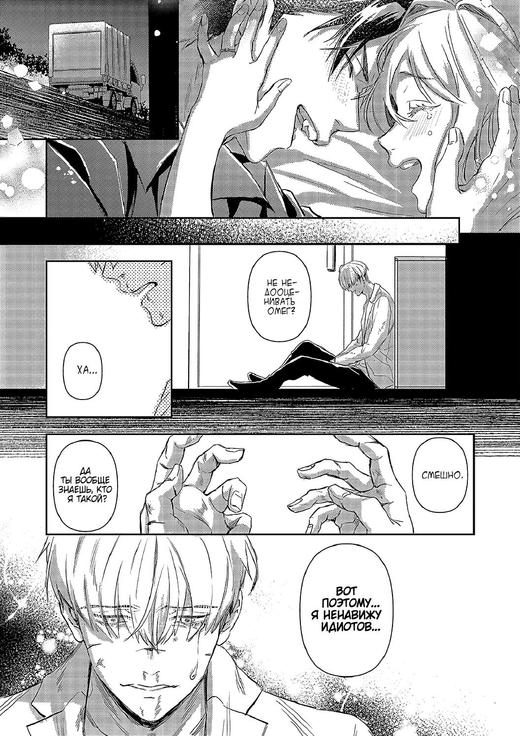 Манга Злодей и Омега: Необузданная страсть - Глава 6 Страница 27