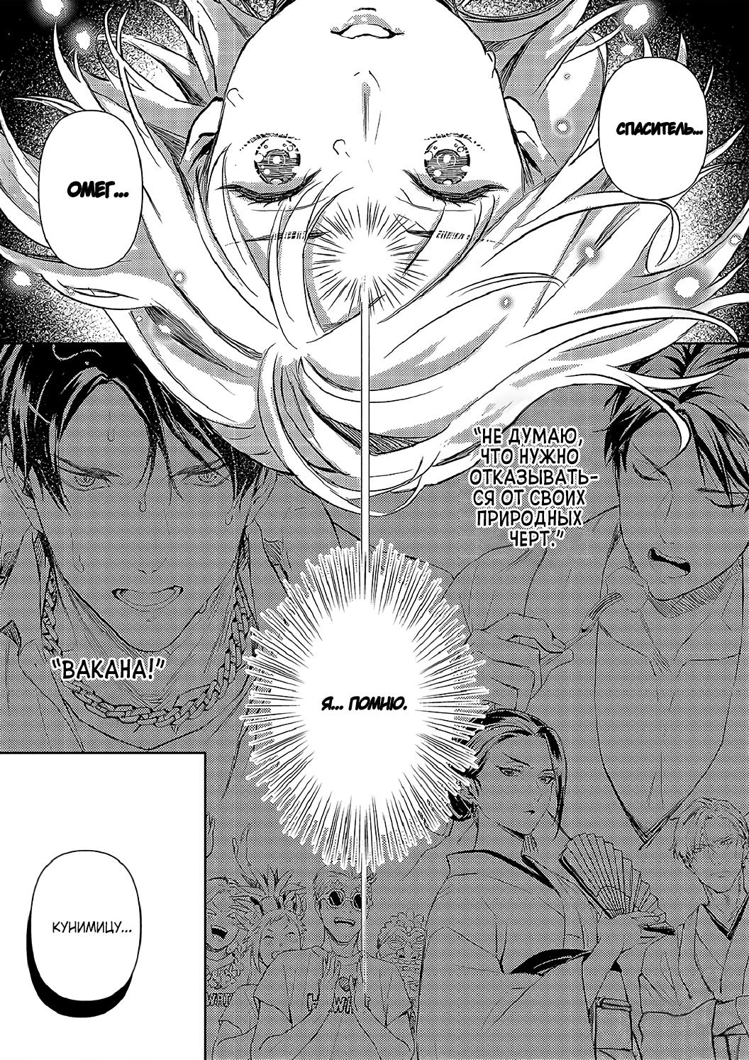 Манга Злодей и Омега: Необузданная страсть - Глава 6 Страница 16