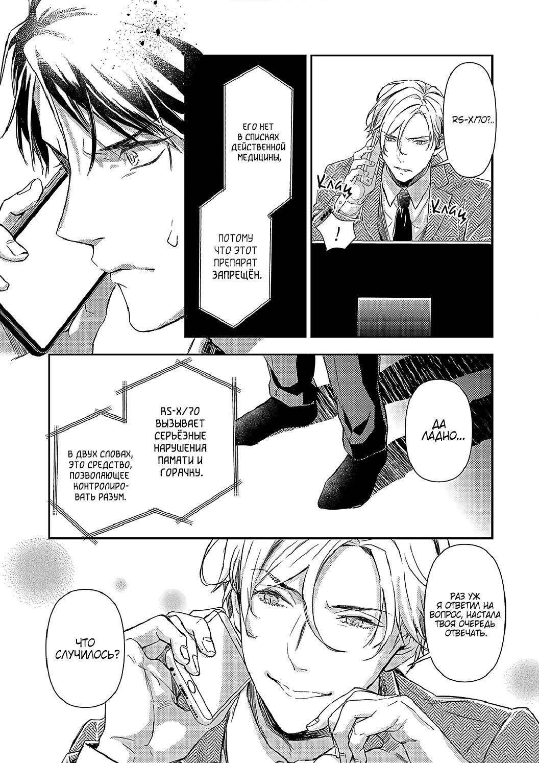 Манга Злодей и Омега: Необузданная страсть - Глава 6 Страница 12