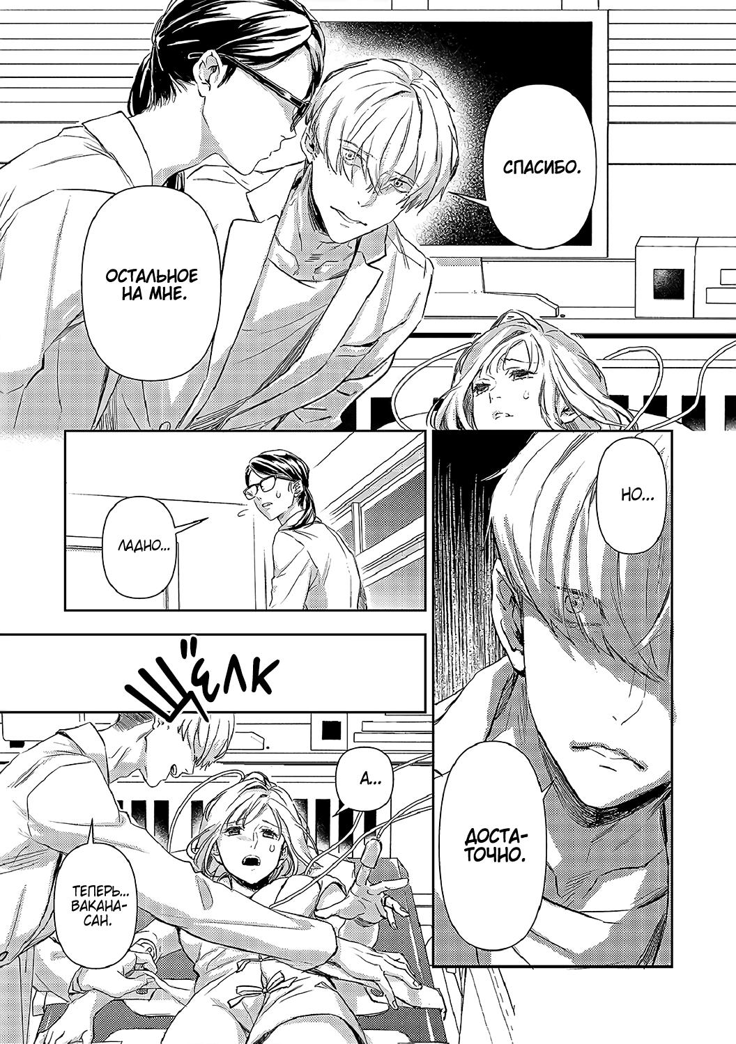 Манга Злодей и Омега: Необузданная страсть - Глава 6 Страница 7