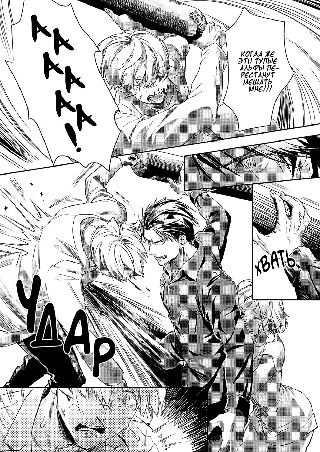 Манга Злодей и Омега: Необузданная страсть - Глава 6 Страница 22