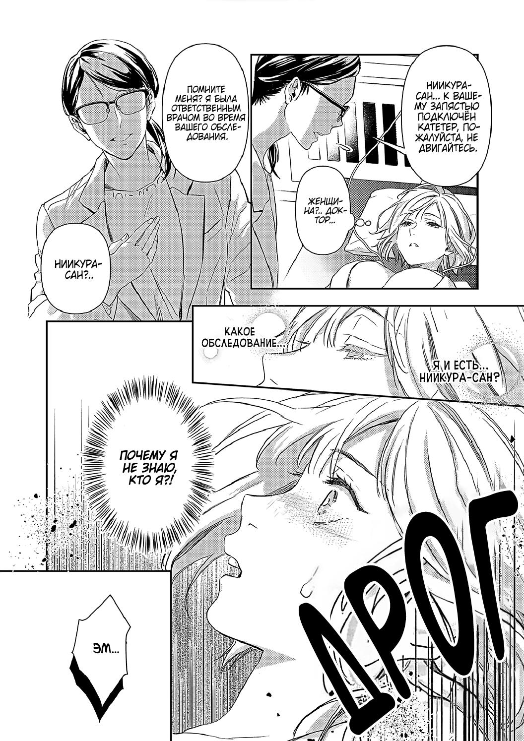 Манга Злодей и Омега: Необузданная страсть - Глава 6 Страница 6