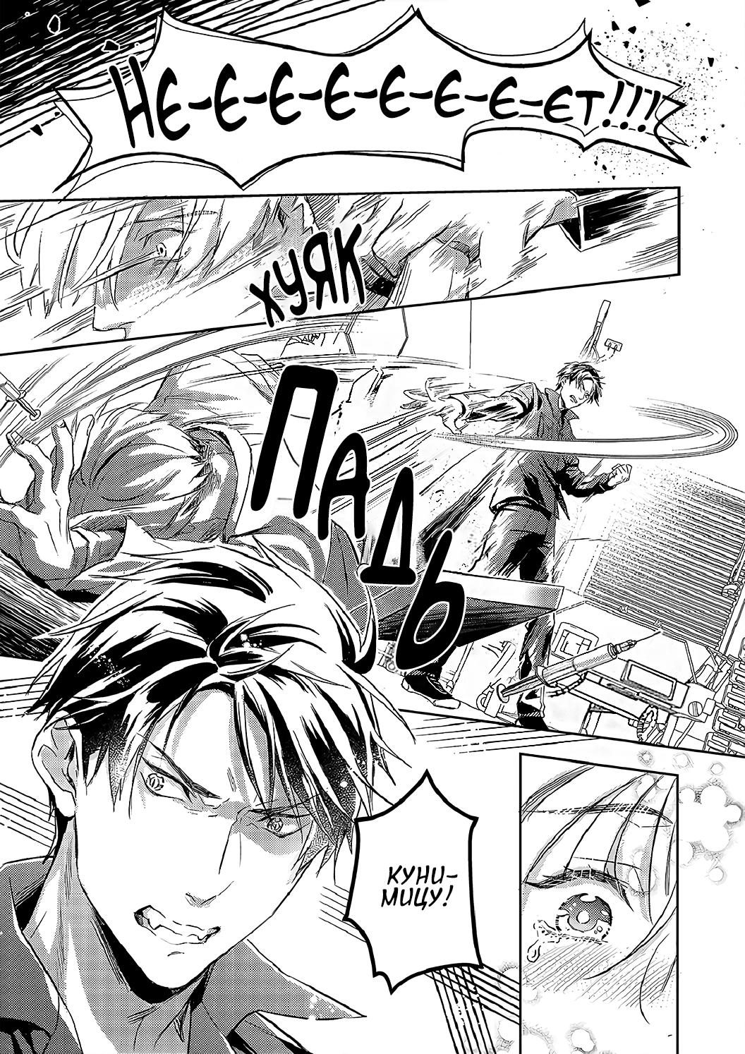 Манга Злодей и Омега: Необузданная страсть - Глава 6 Страница 19