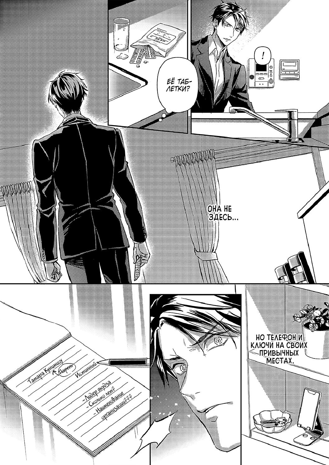 Манга Злодей и Омега: Необузданная страсть - Глава 6 Страница 3