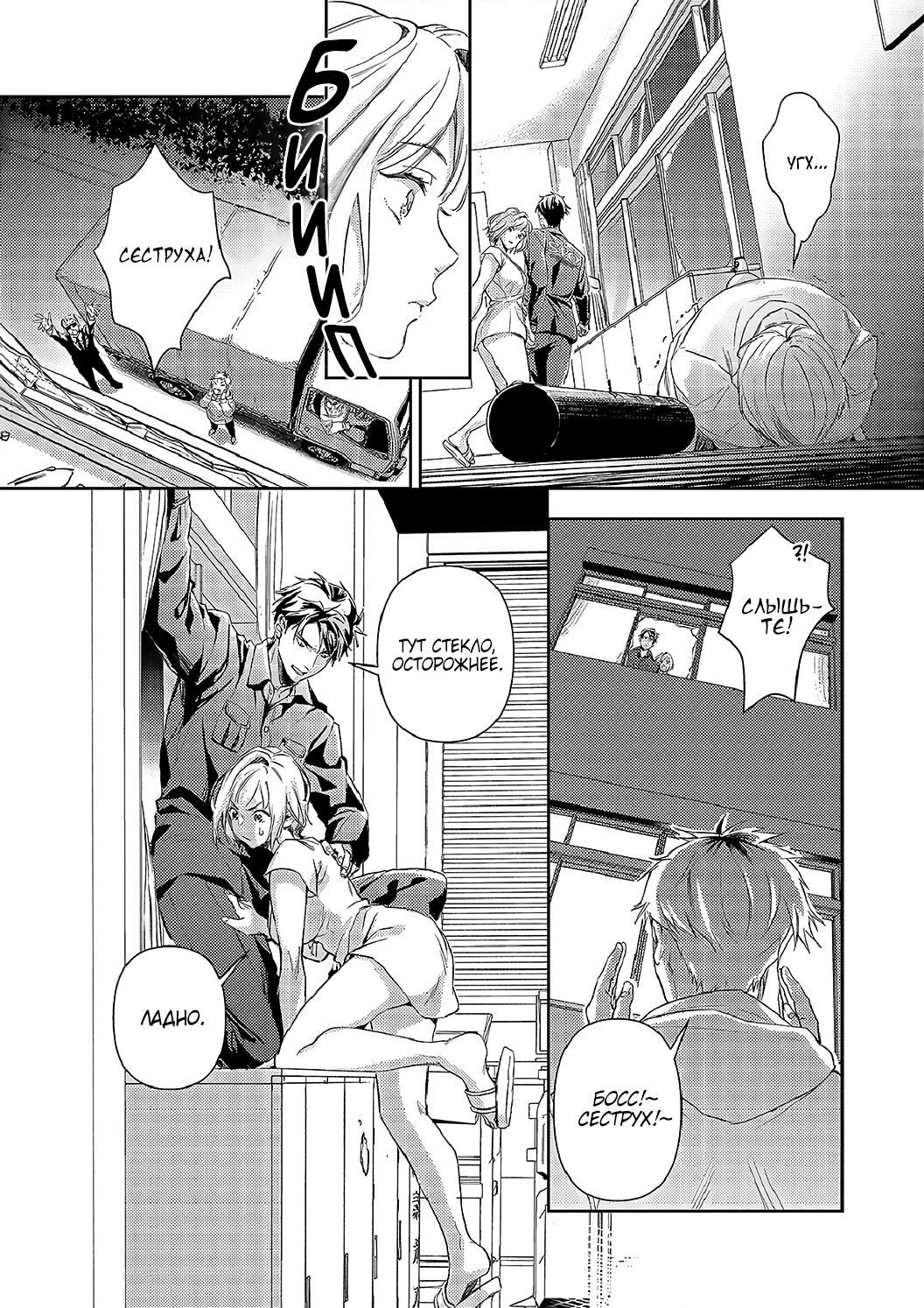 Манга Злодей и Омега: Необузданная страсть - Глава 6 Страница 23