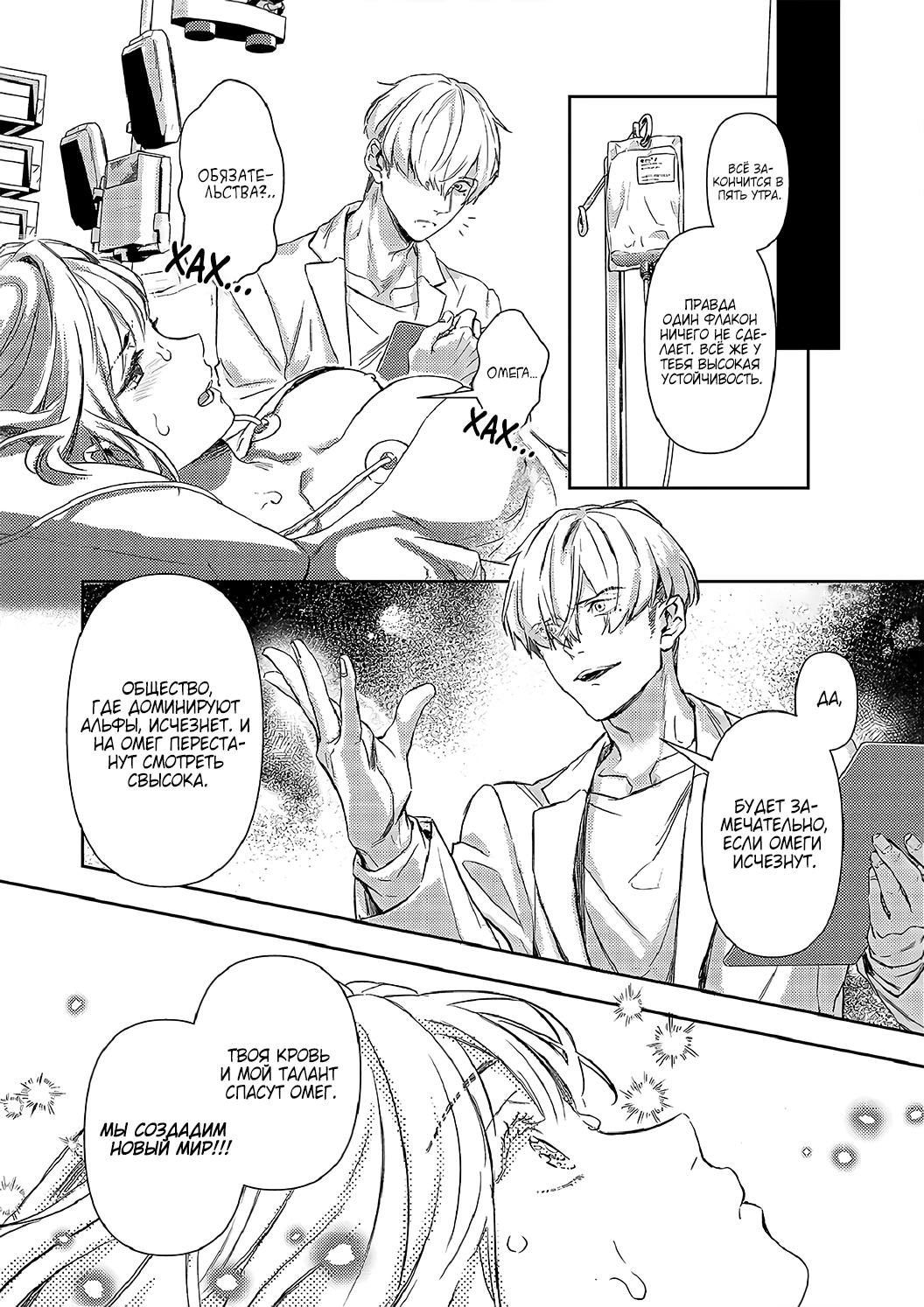 Манга Злодей и Омега: Необузданная страсть - Глава 6 Страница 15