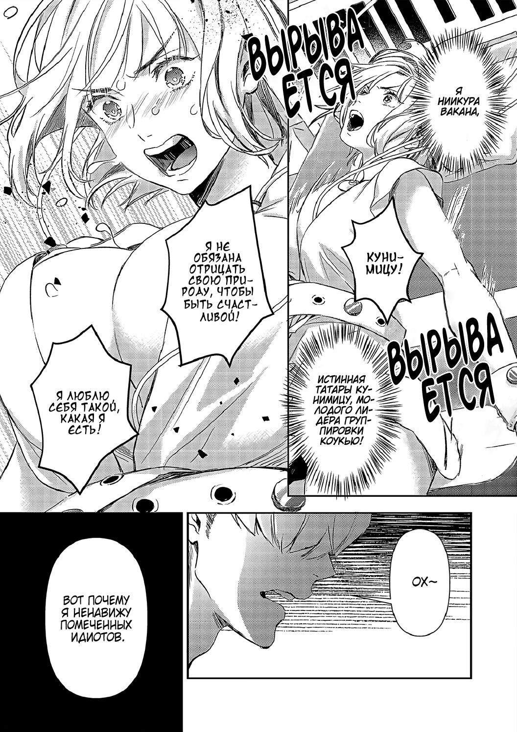 Манга Злодей и Омега: Необузданная страсть - Глава 6 Страница 17