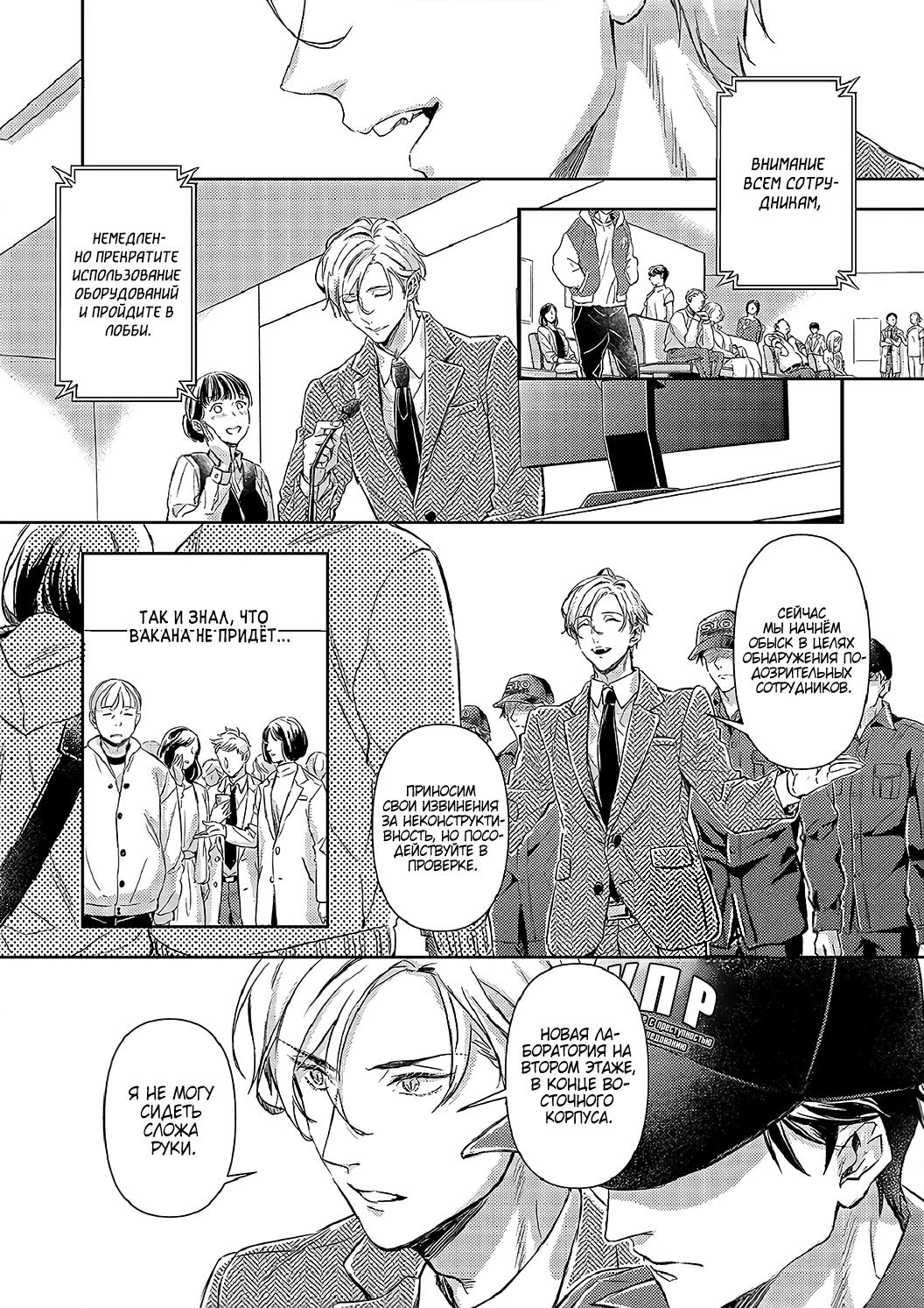 Манга Злодей и Омега: Необузданная страсть - Глава 6 Страница 10