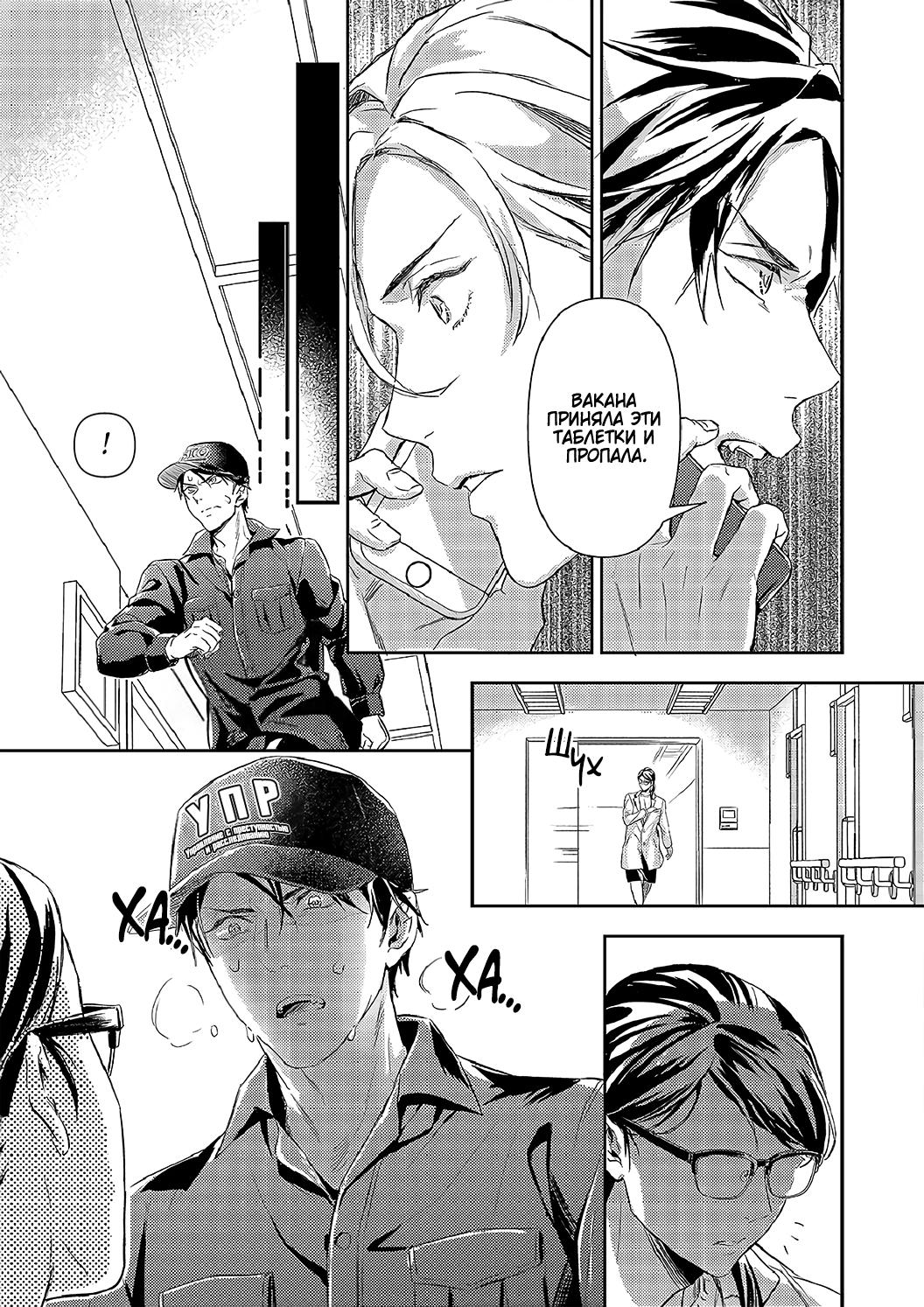 Манга Злодей и Омега: Необузданная страсть - Глава 6 Страница 13