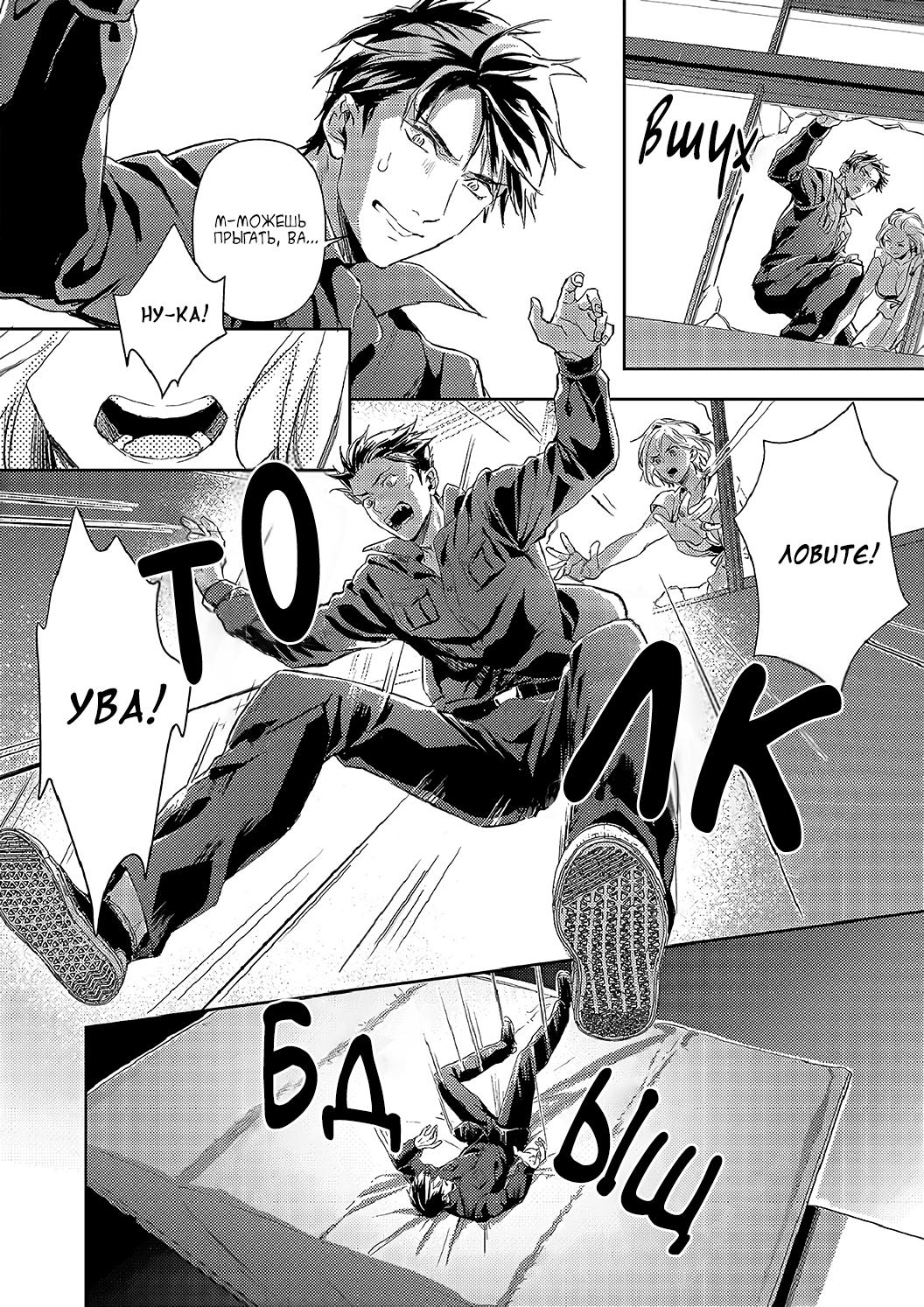 Манга Злодей и Омега: Необузданная страсть - Глава 6 Страница 24