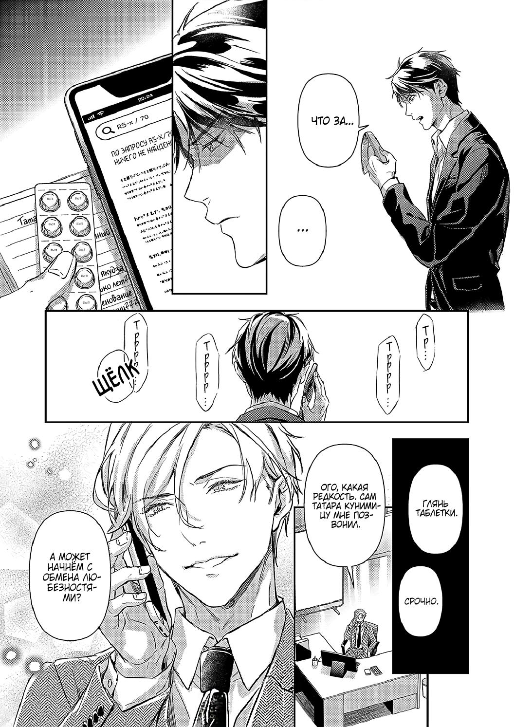 Манга Злодей и Омега: Необузданная страсть - Глава 6 Страница 4