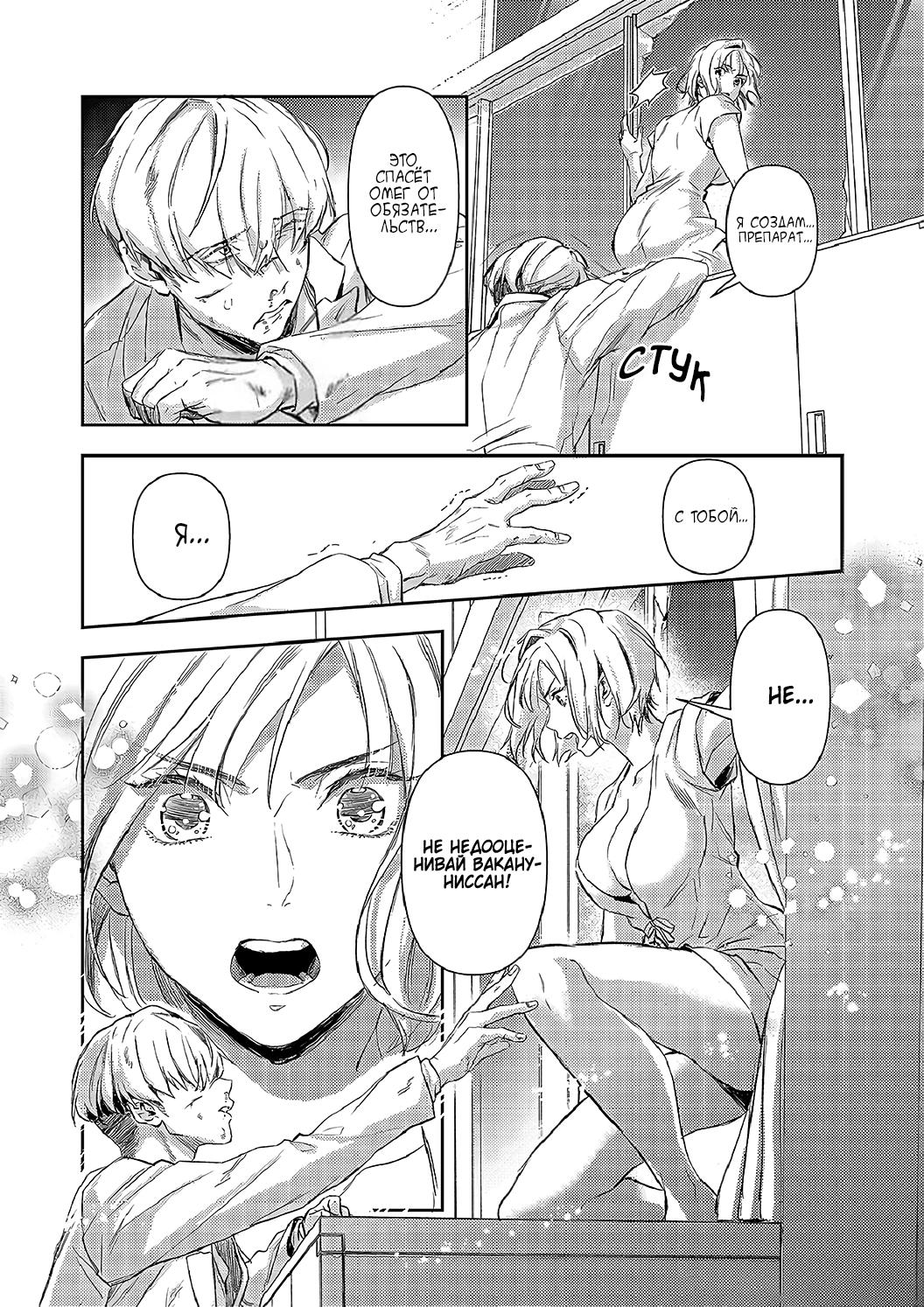 Манга Злодей и Омега: Необузданная страсть - Глава 6 Страница 25