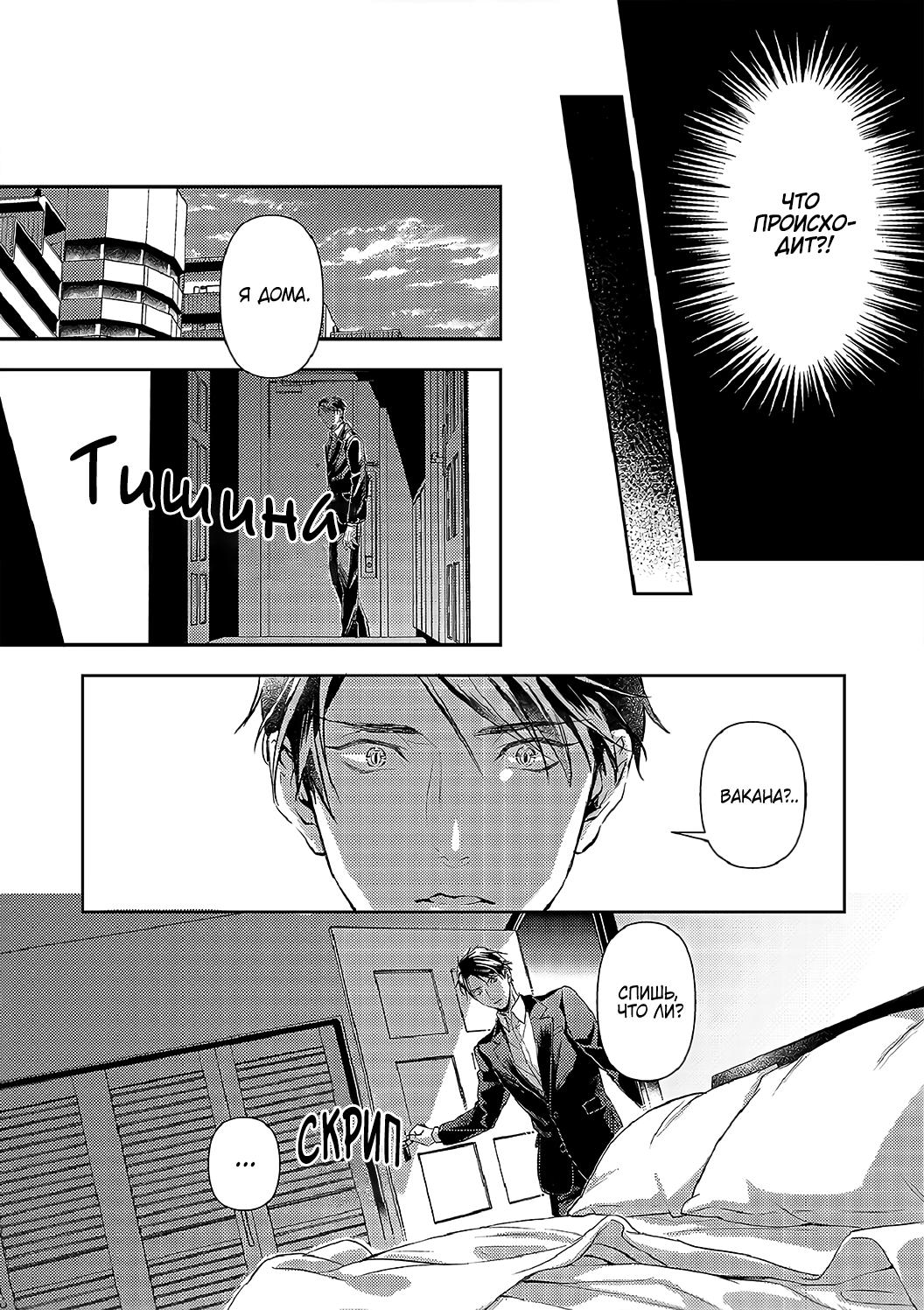 Манга Злодей и Омега: Необузданная страсть - Глава 6 Страница 2