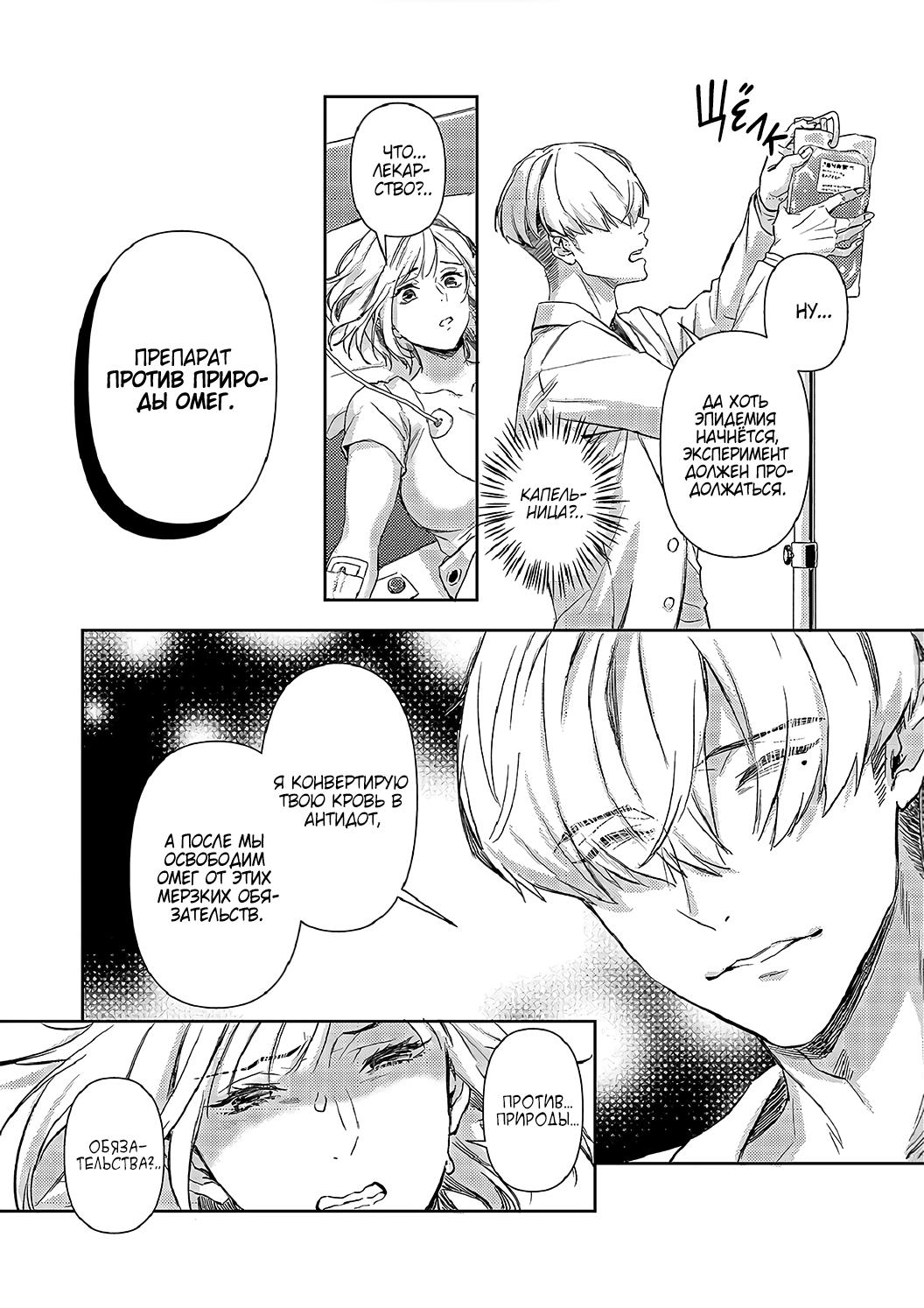 Манга Злодей и Омега: Необузданная страсть - Глава 6 Страница 9