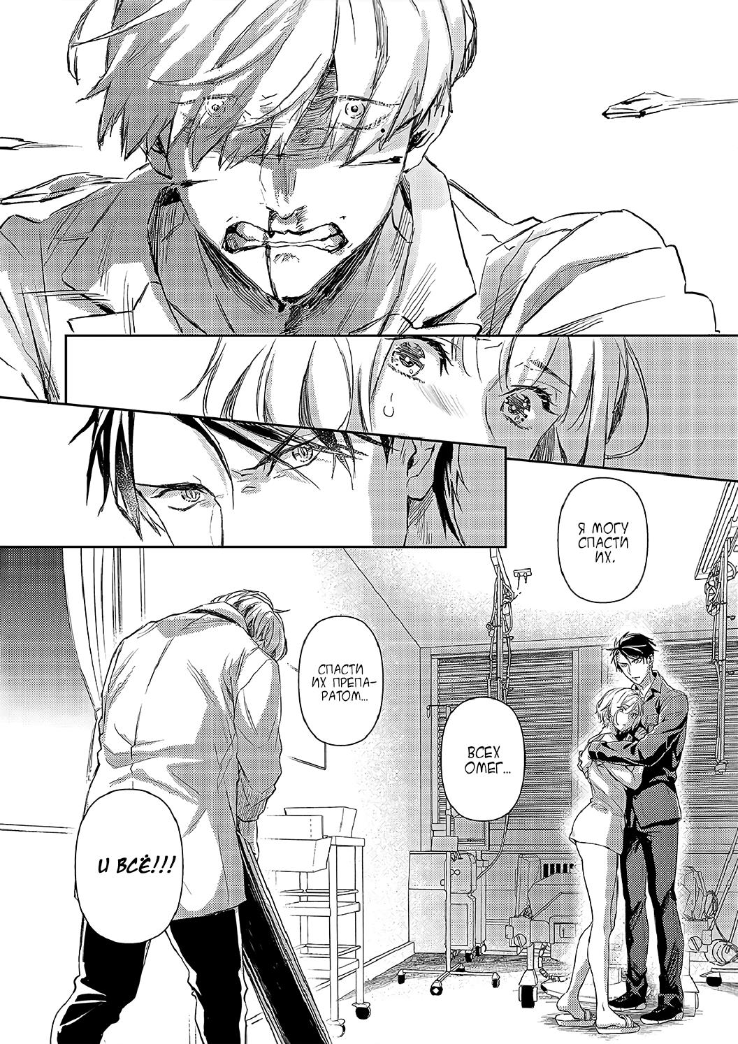 Манга Злодей и Омега: Необузданная страсть - Глава 6 Страница 21