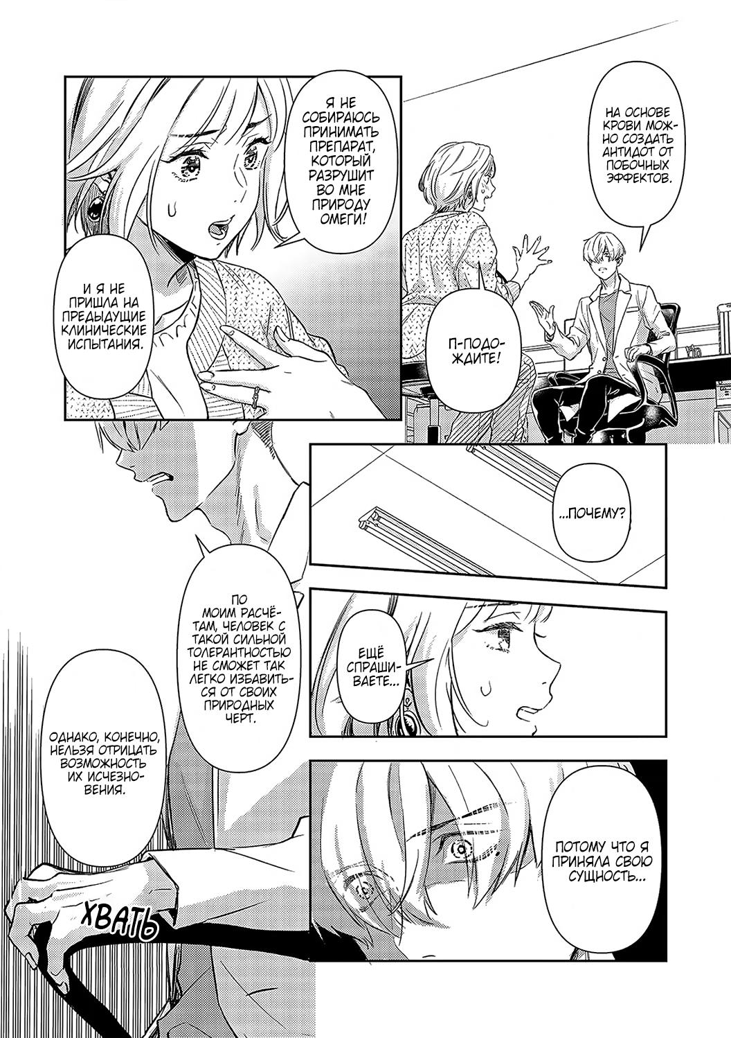 Манга Злодей и Омега: Необузданная страсть - Глава 5 Страница 11