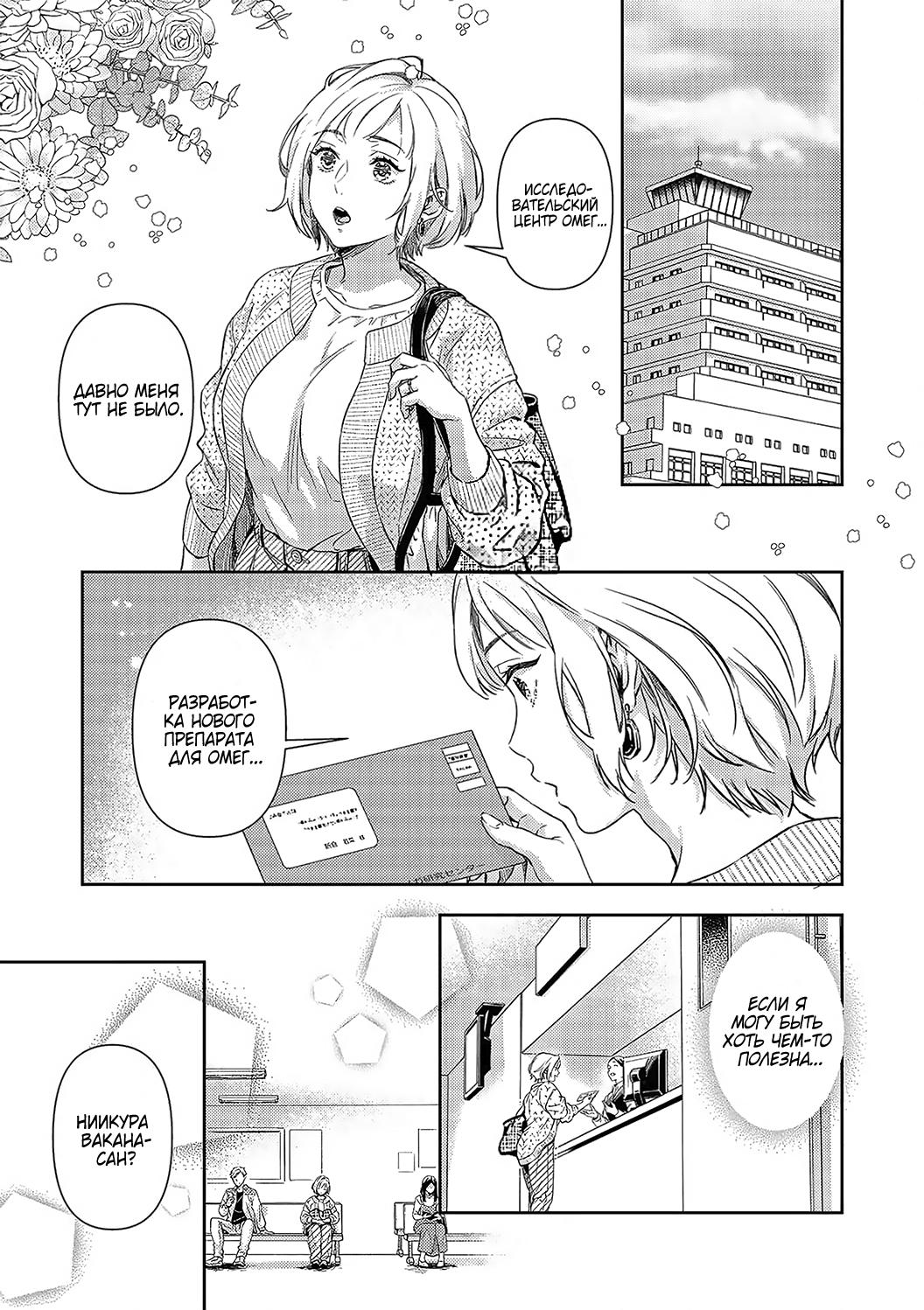 Манга Злодей и Омега: Необузданная страсть - Глава 5 Страница 1