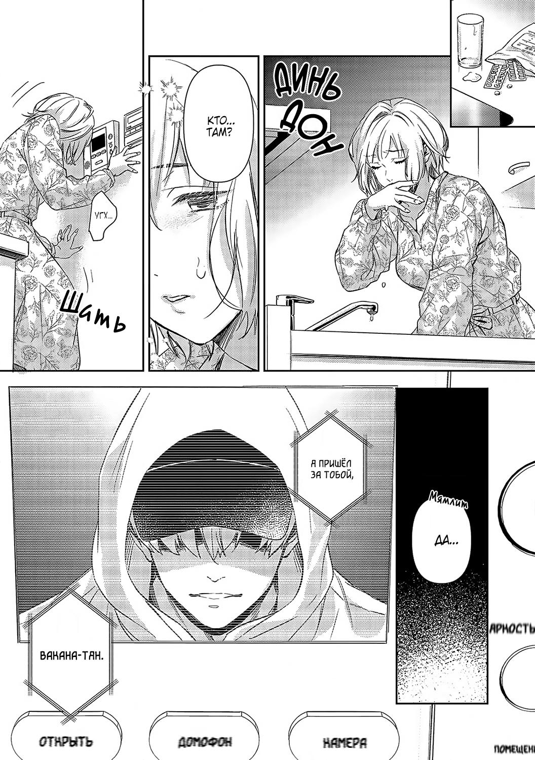 Манга Злодей и Омега: Необузданная страсть - Глава 5 Страница 22