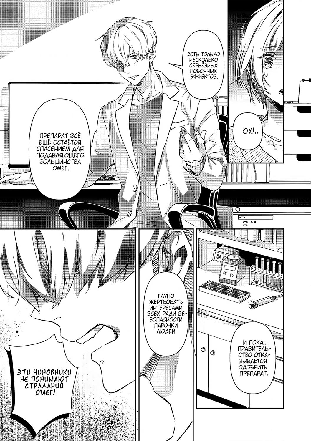 Манга Злодей и Омега: Необузданная страсть - Глава 5 Страница 5