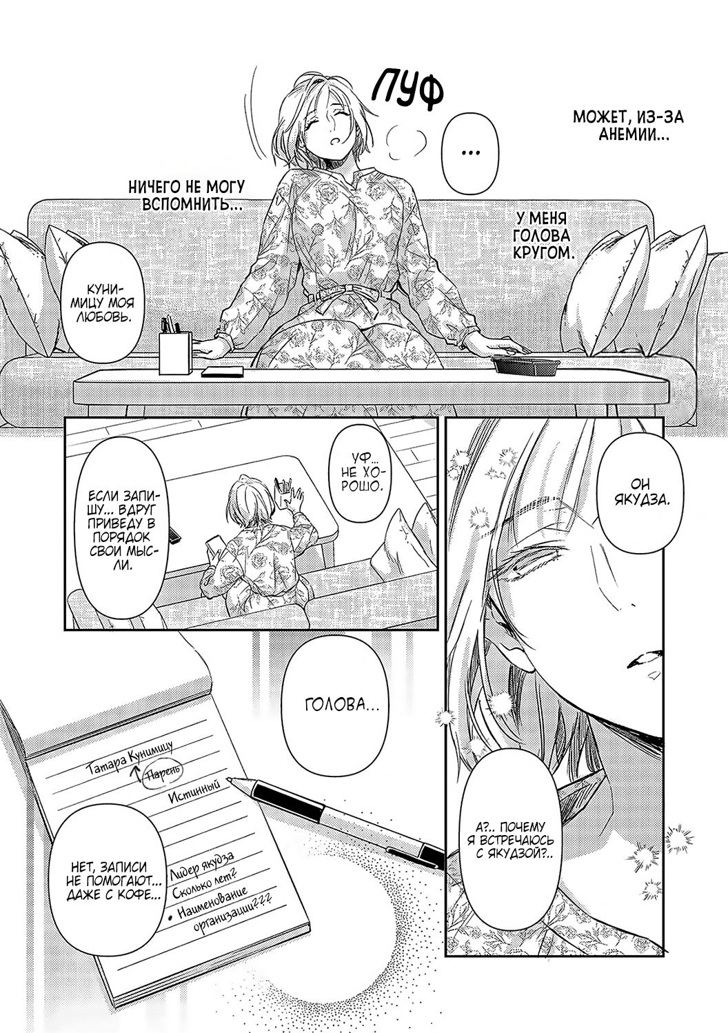 Манга Злодей и Омега: Необузданная страсть - Глава 5 Страница 19