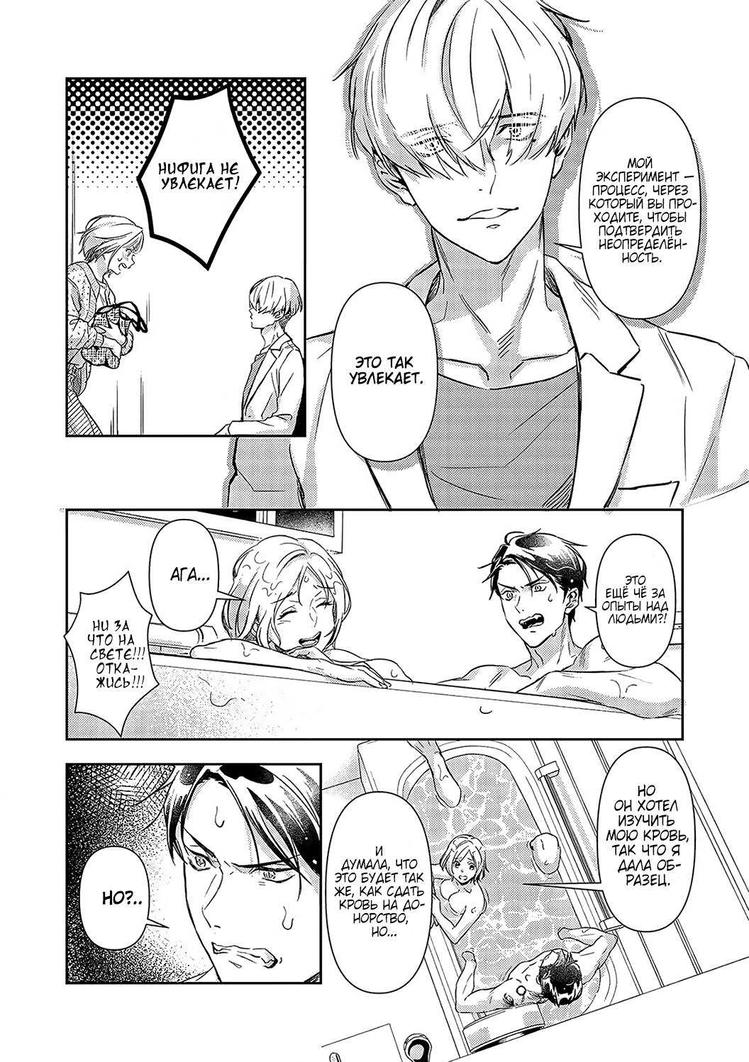 Манга Злодей и Омега: Необузданная страсть - Глава 5 Страница 12