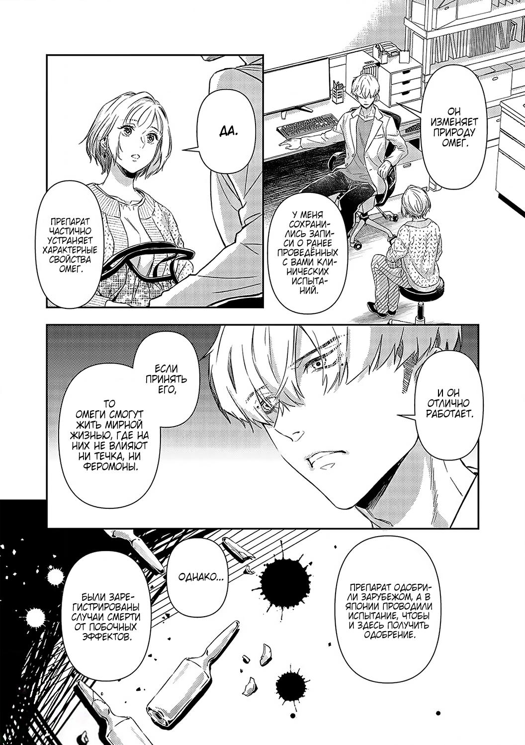 Манга Злодей и Омега: Необузданная страсть - Глава 5 Страница 4