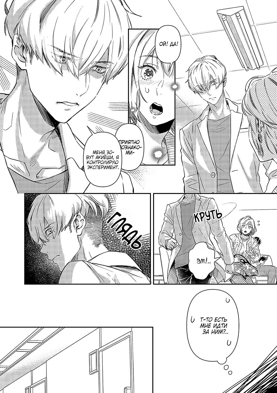 Манга Злодей и Омега: Необузданная страсть - Глава 5 Страница 2