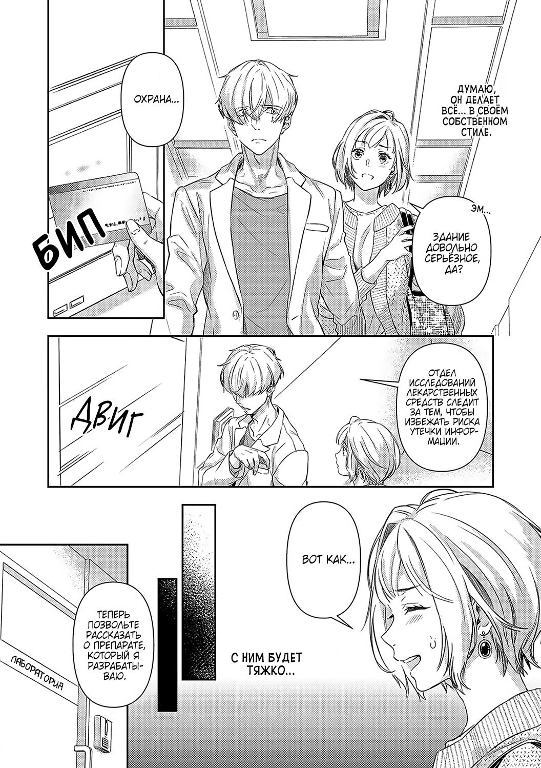 Манга Злодей и Омега: Необузданная страсть - Глава 5 Страница 3