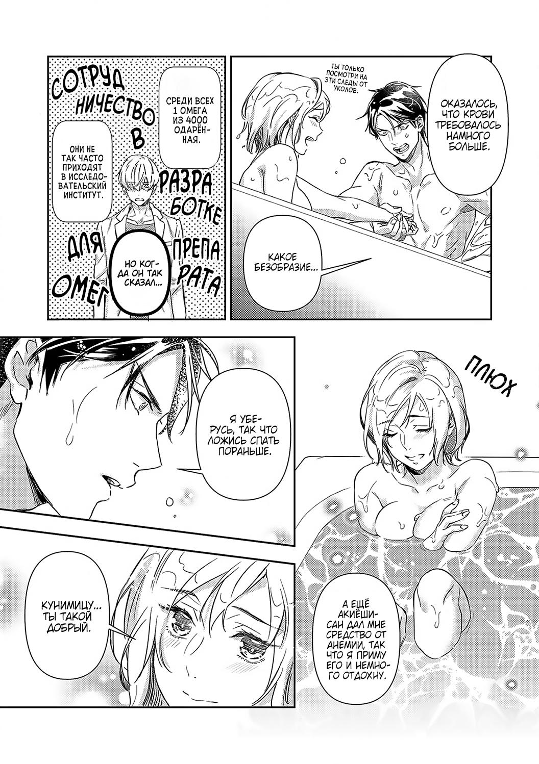 Манга Злодей и Омега: Необузданная страсть - Глава 5 Страница 13