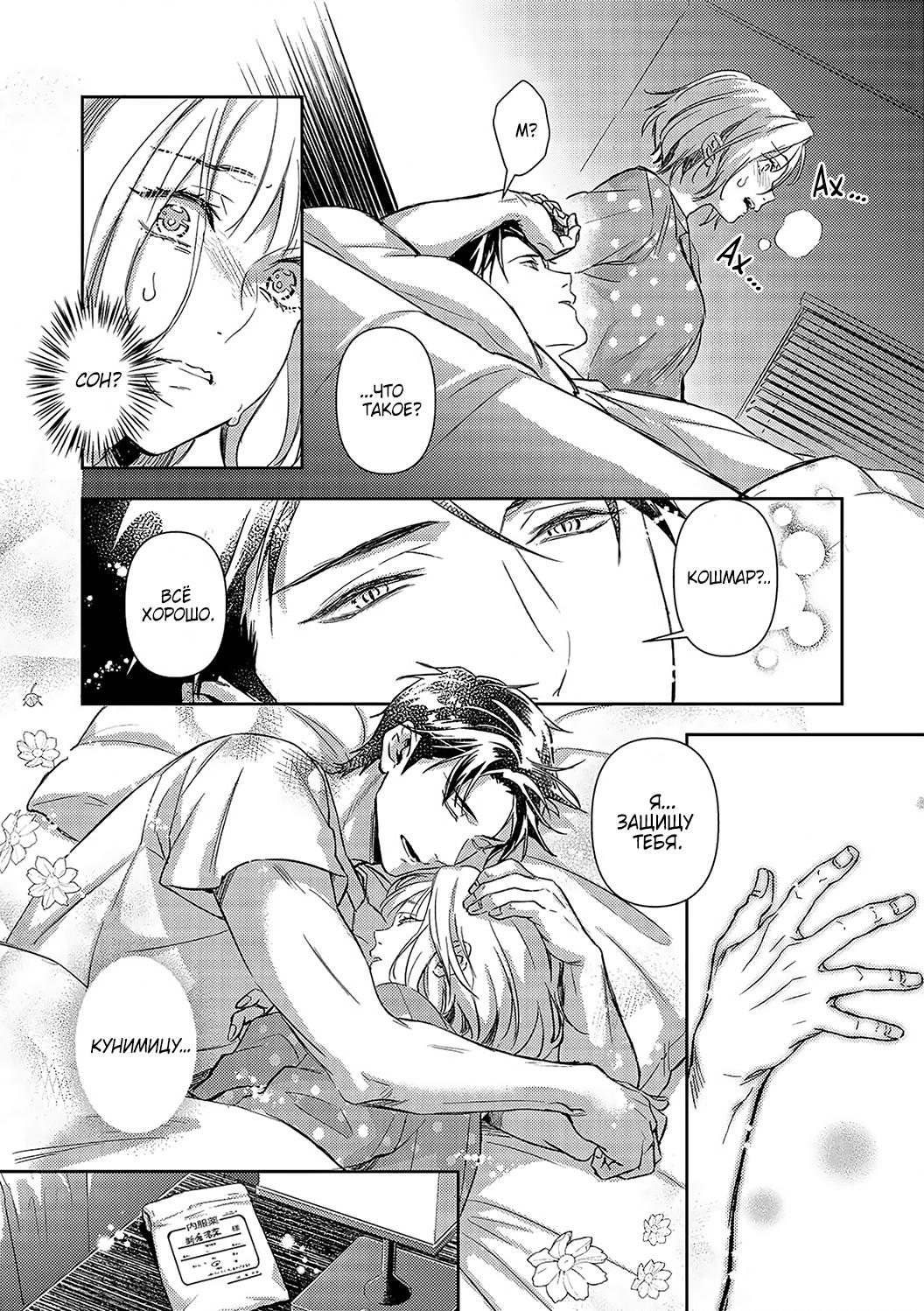 Манга Злодей и Омега: Необузданная страсть - Глава 5 Страница 17