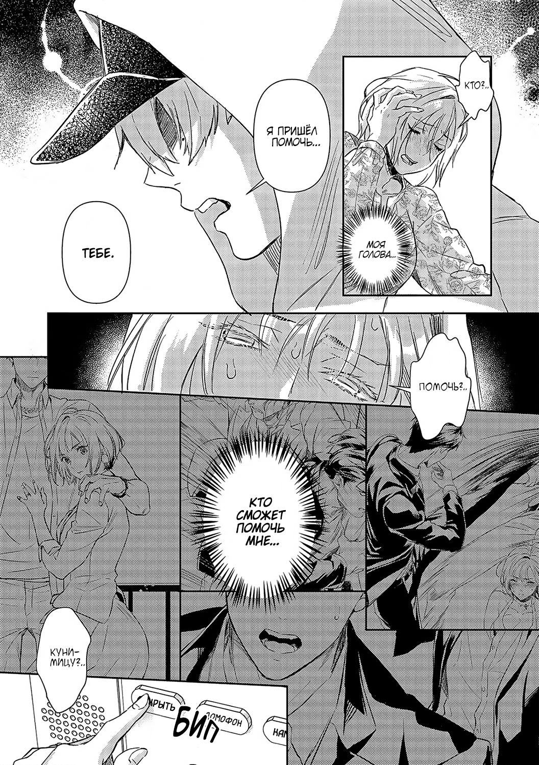 Манга Злодей и Омега: Необузданная страсть - Глава 5 Страница 23