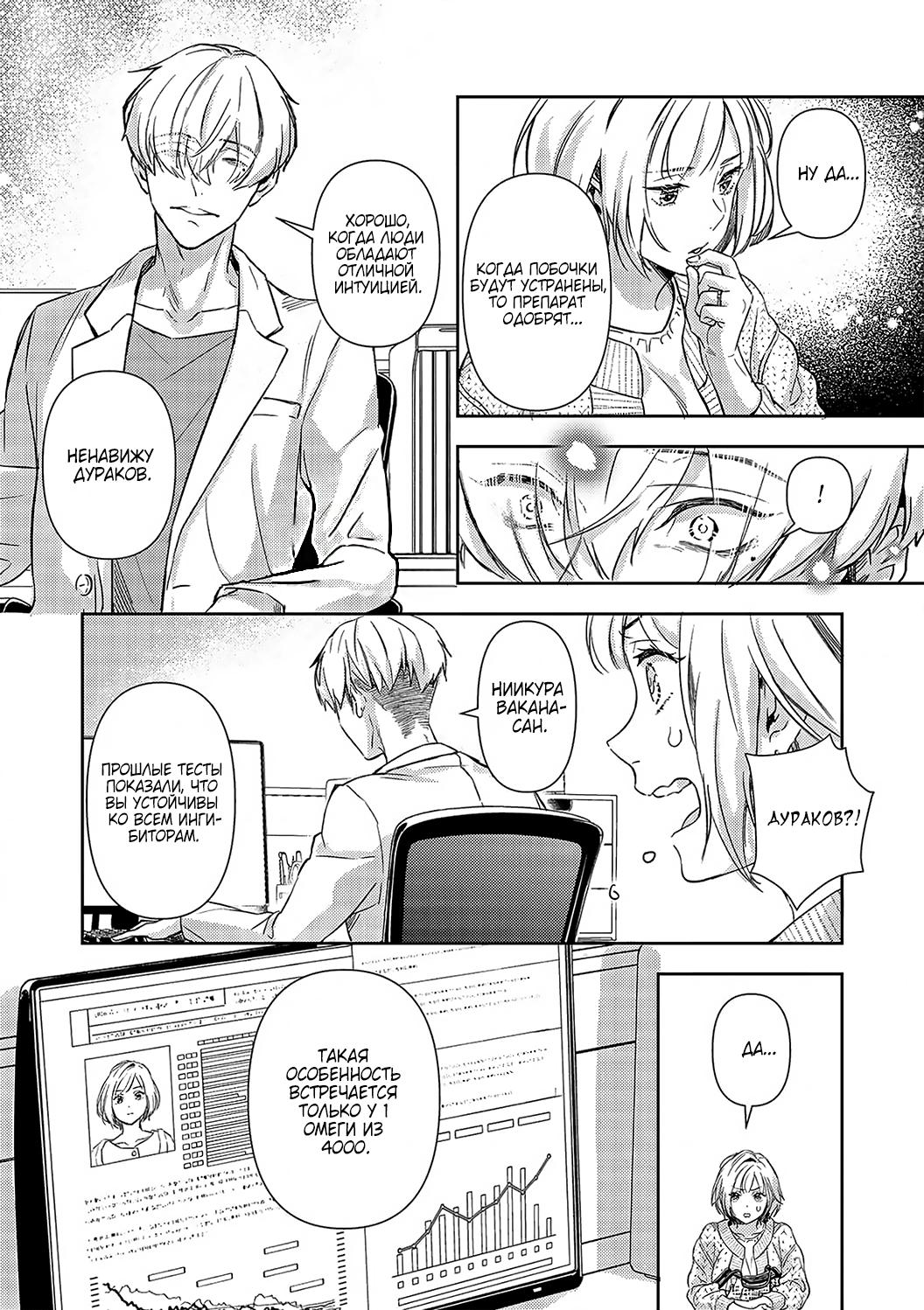 Манга Злодей и Омега: Необузданная страсть - Глава 5 Страница 7