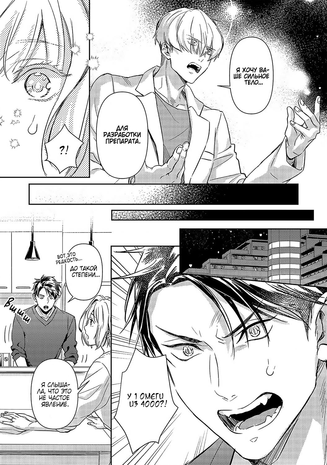 Манга Злодей и Омега: Необузданная страсть - Глава 5 Страница 8