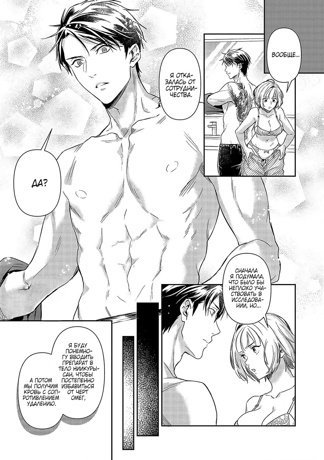 Манга Злодей и Омега: Необузданная страсть - Глава 5 Страница 10