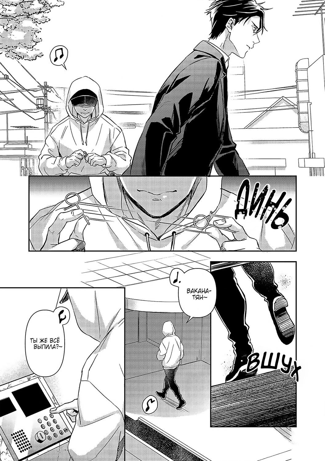 Манга Злодей и Омега: Необузданная страсть - Глава 5 Страница 21