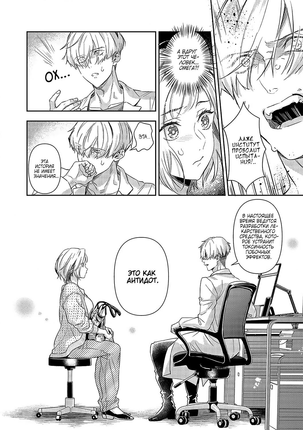 Манга Злодей и Омега: Необузданная страсть - Глава 5 Страница 6