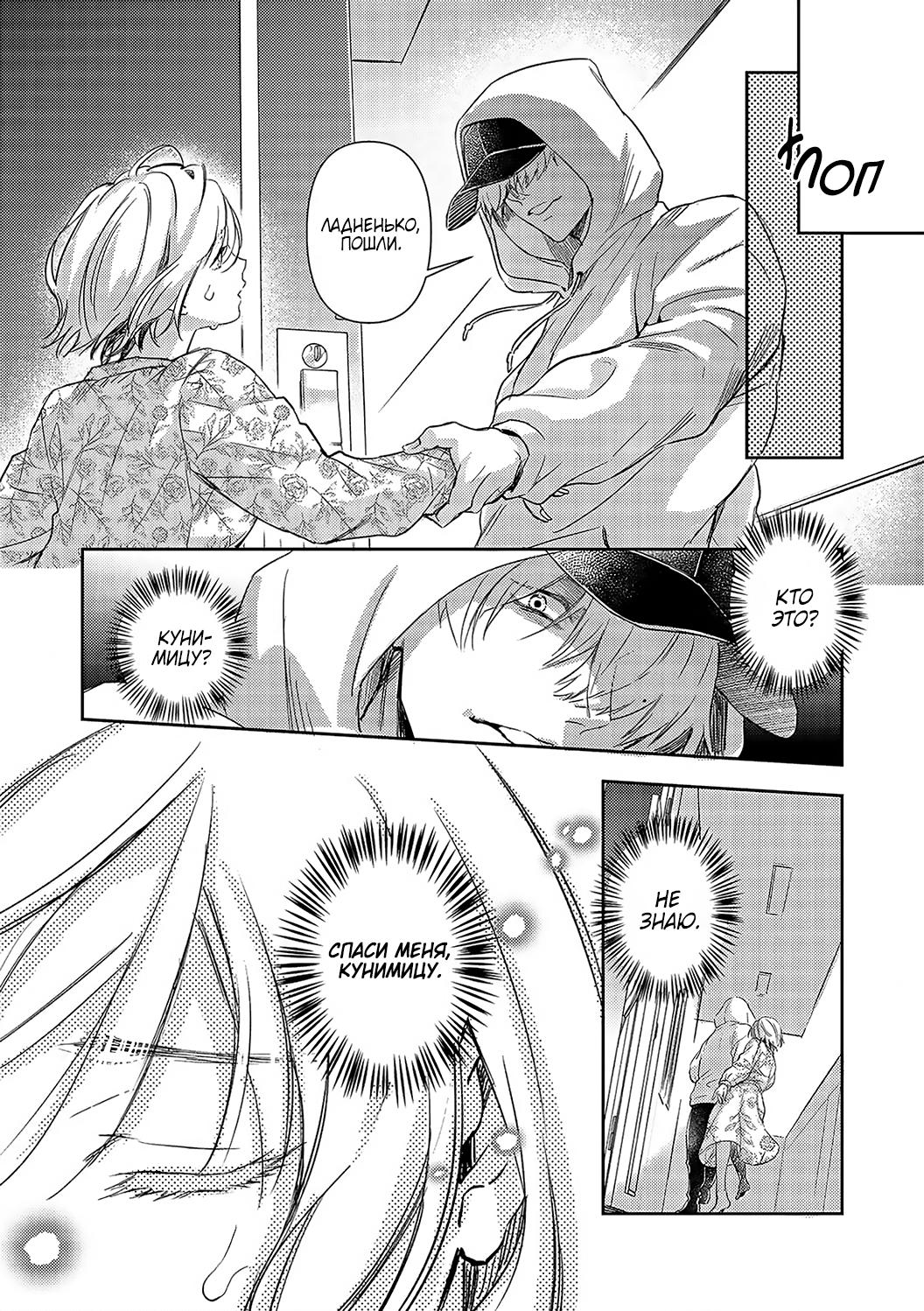 Манга Злодей и Омега: Необузданная страсть - Глава 5 Страница 24