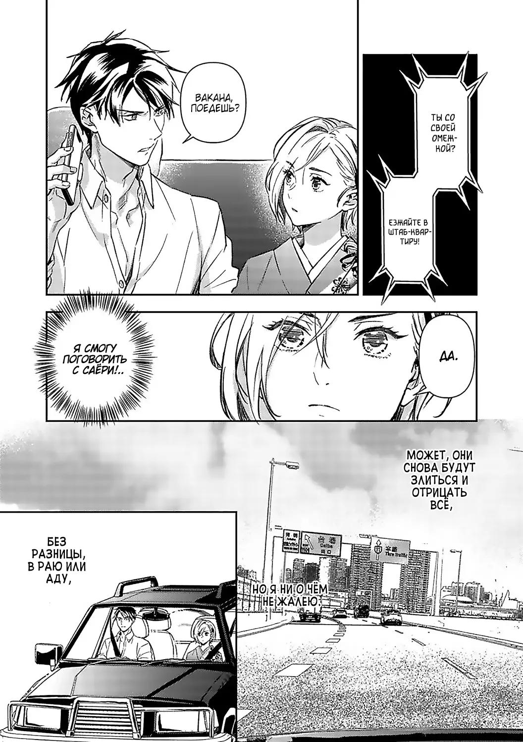 Манга Злодей и Омега: Необузданная страсть - Глава 4 Страница 13