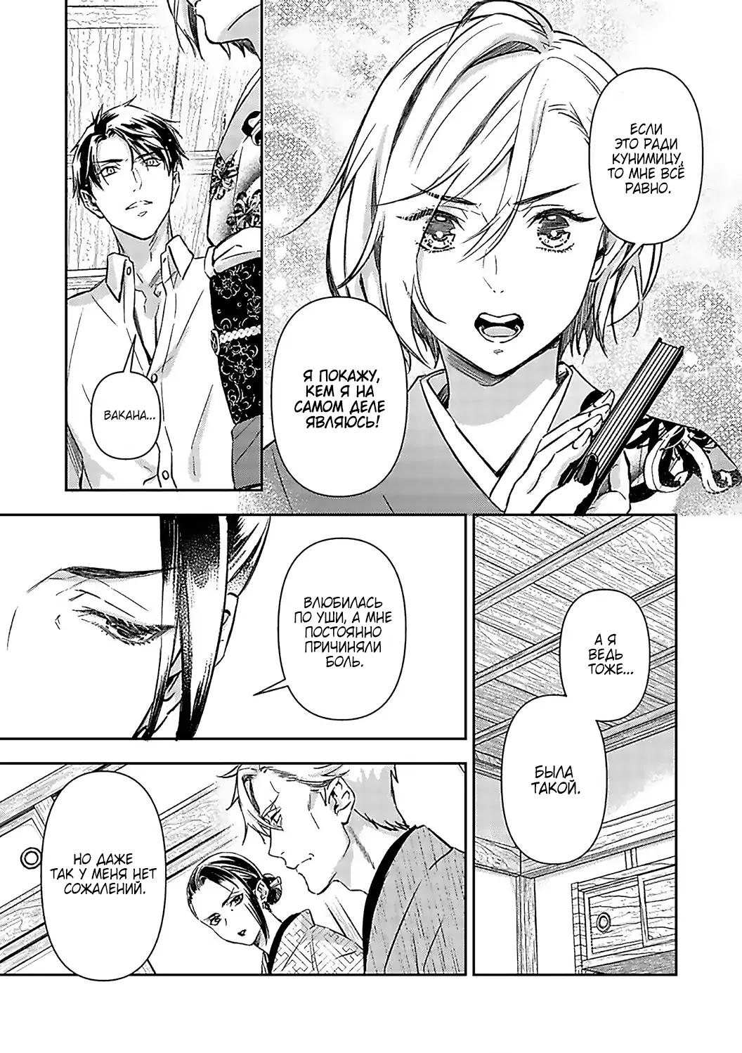 Манга Злодей и Омега: Необузданная страсть - Глава 4 Страница 17