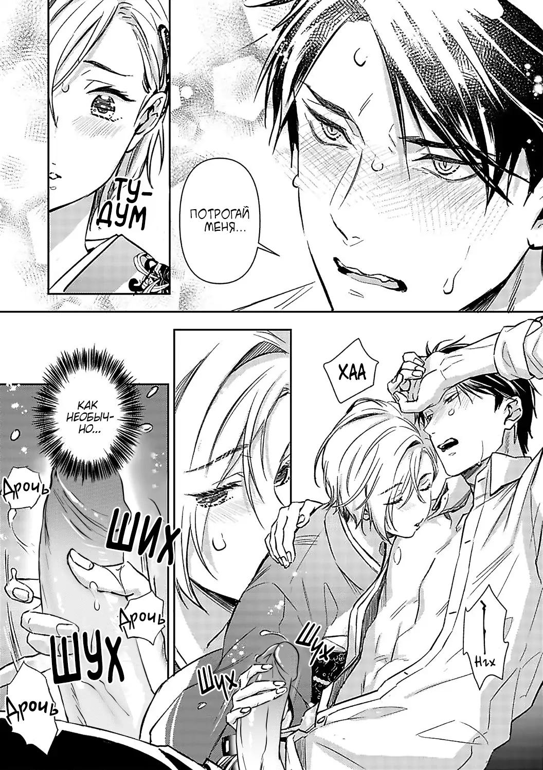 Манга Злодей и Омега: Необузданная страсть - Глава 4 Страница 3