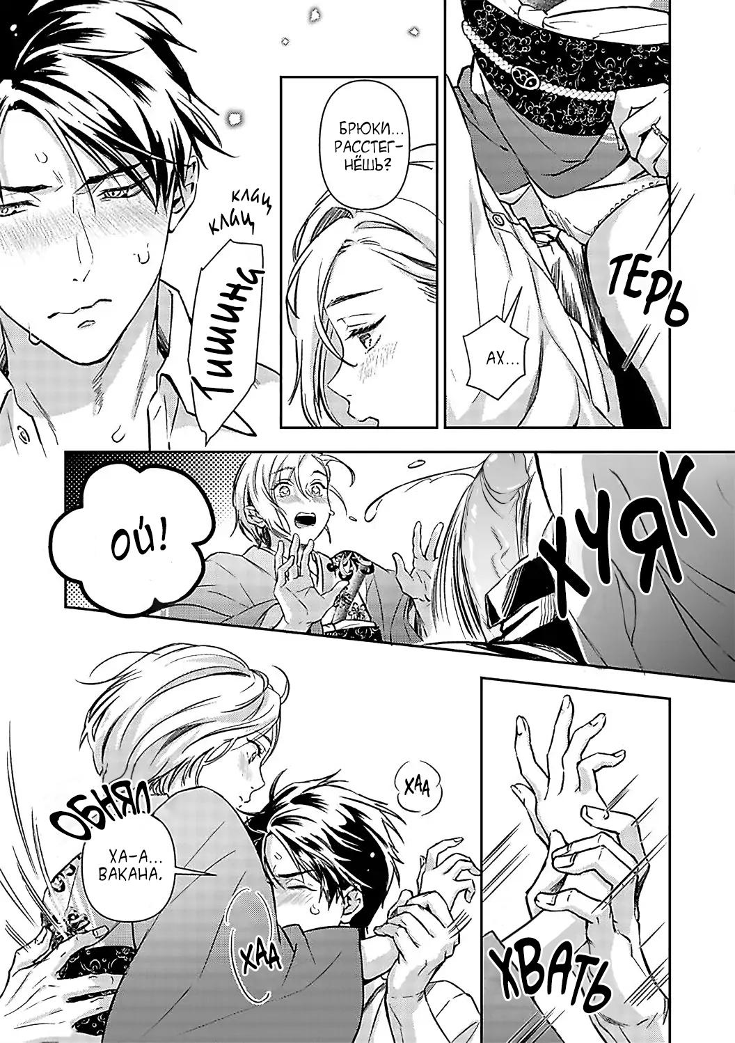 Манга Злодей и Омега: Необузданная страсть - Глава 4 Страница 2