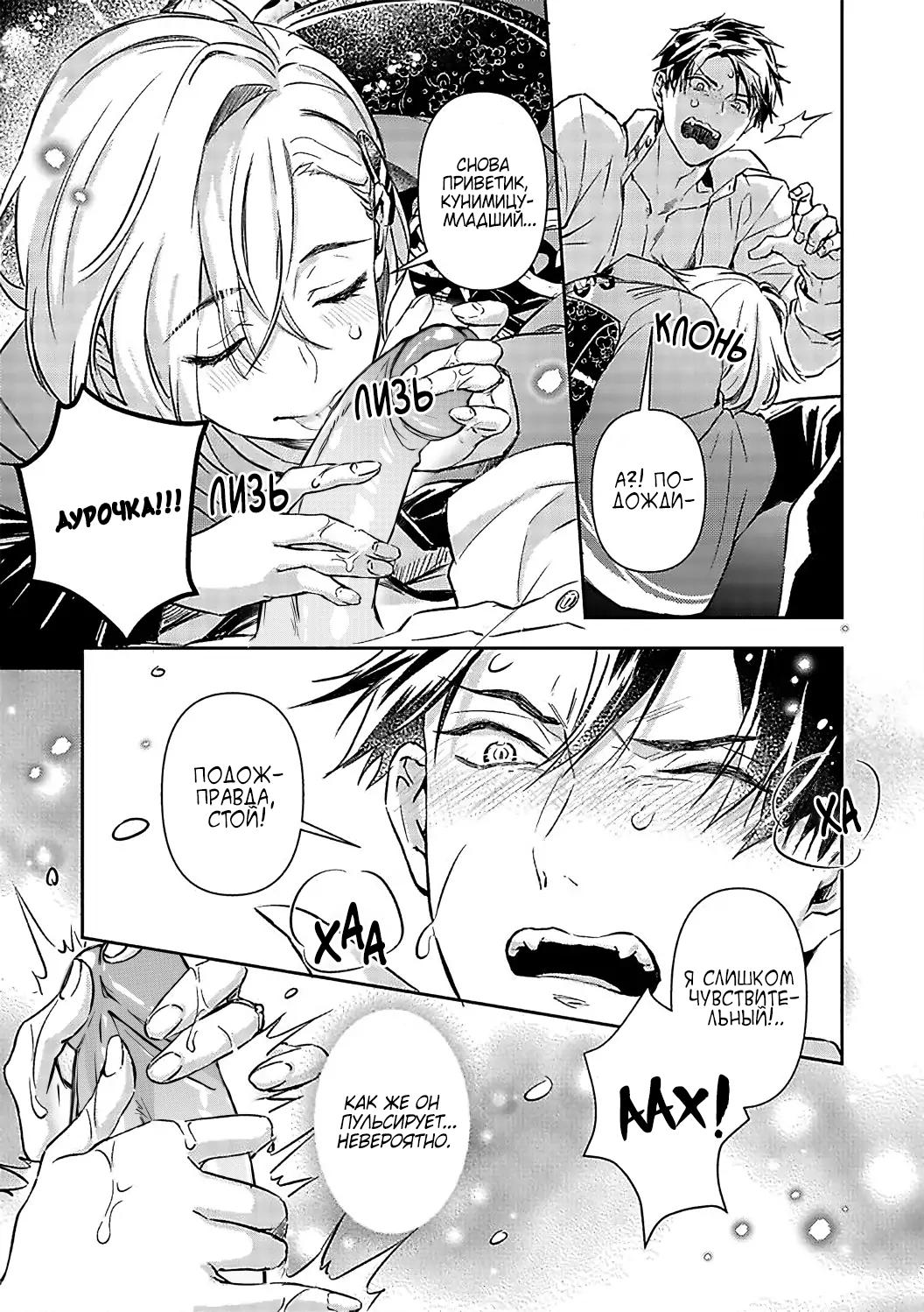 Манга Злодей и Омега: Необузданная страсть - Глава 4 Страница 5