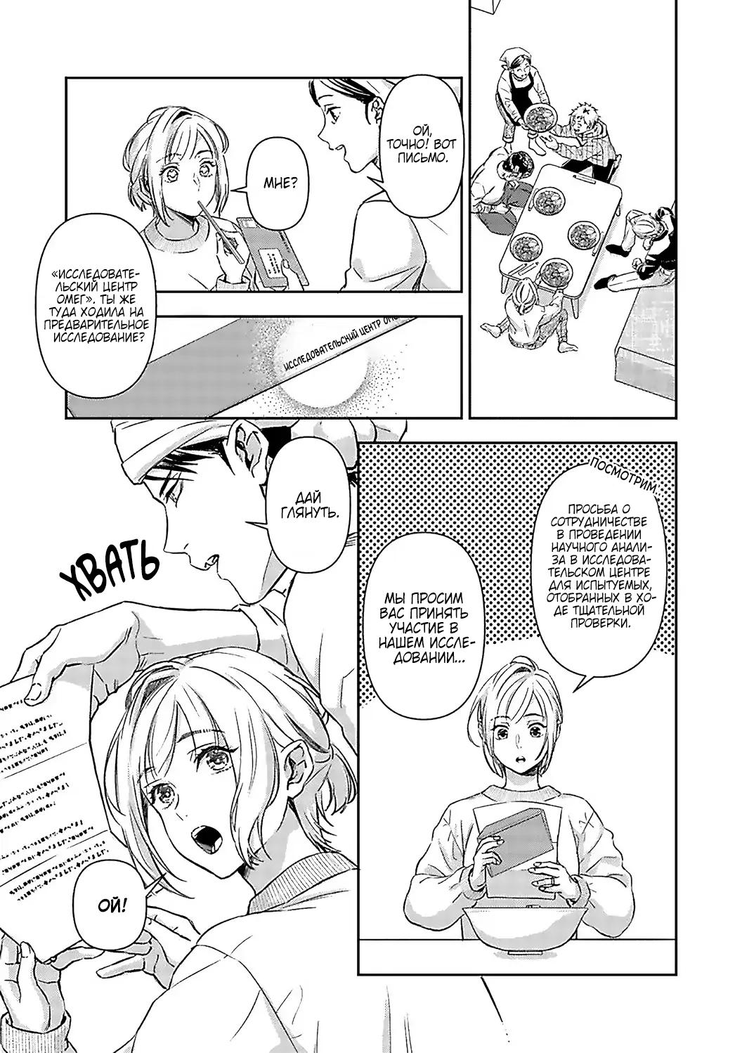 Манга Злодей и Омега: Необузданная страсть - Глава 4 Страница 24