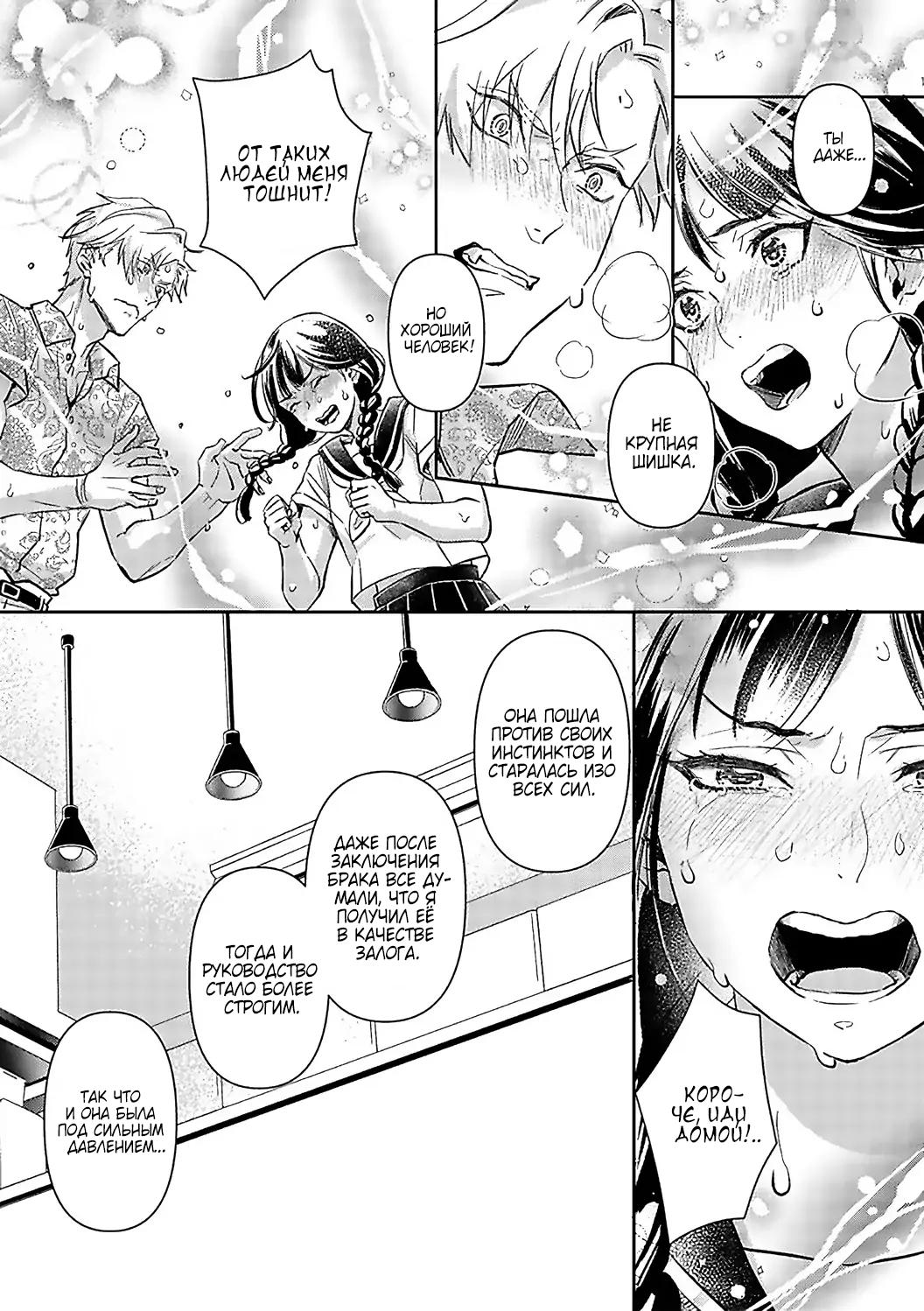 Манга Злодей и Омега: Необузданная страсть - Глава 4 Страница 21