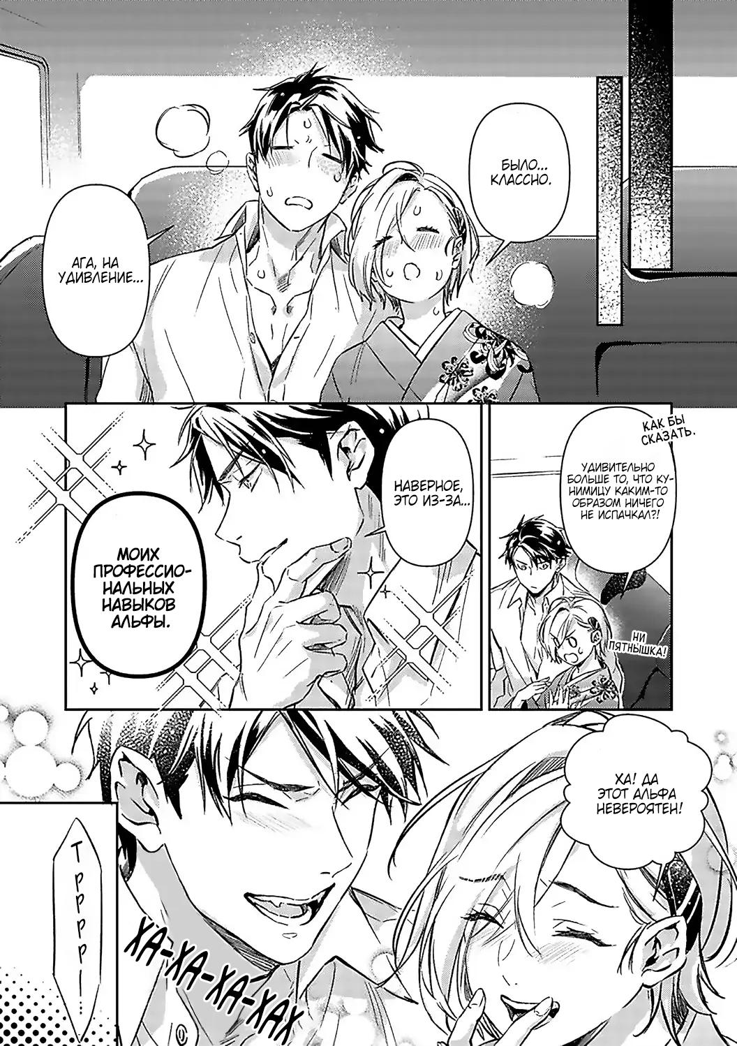 Манга Злодей и Омега: Необузданная страсть - Глава 4 Страница 11
