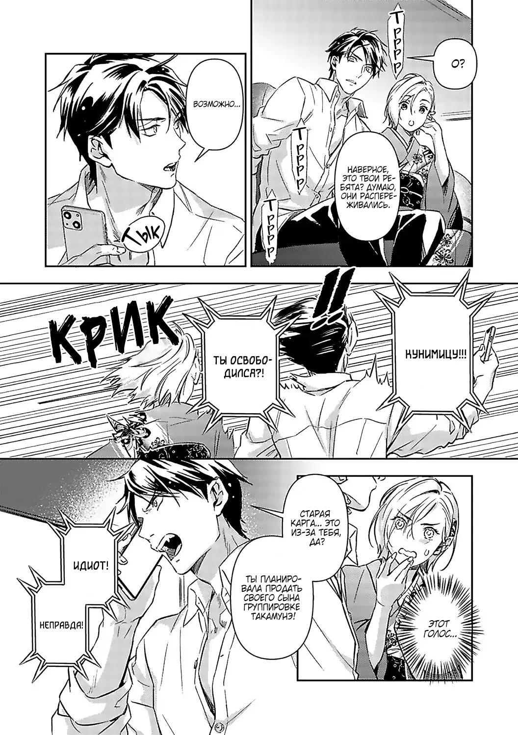 Манга Злодей и Омега: Необузданная страсть - Глава 4 Страница 12