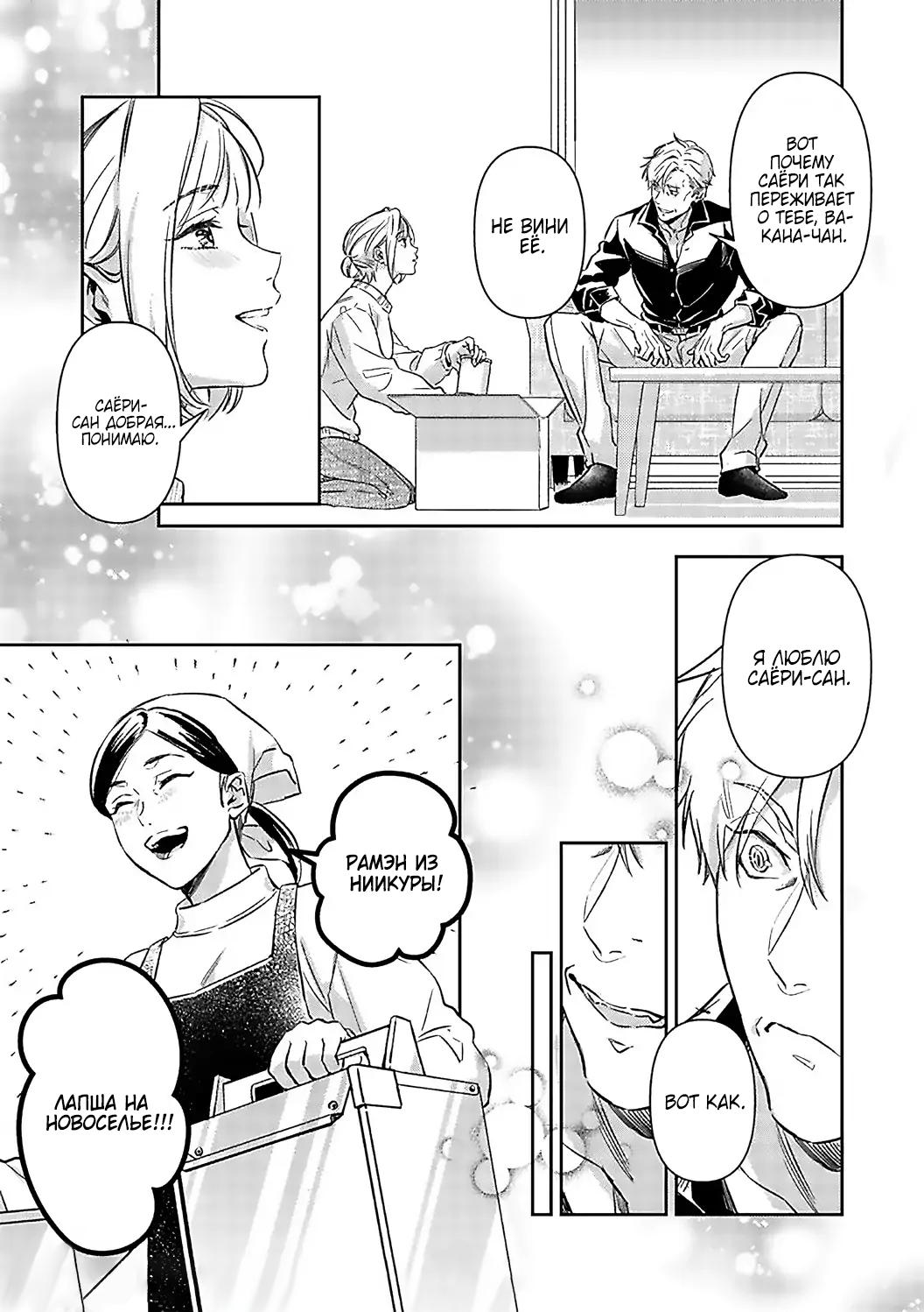 Манга Злодей и Омега: Необузданная страсть - Глава 4 Страница 22