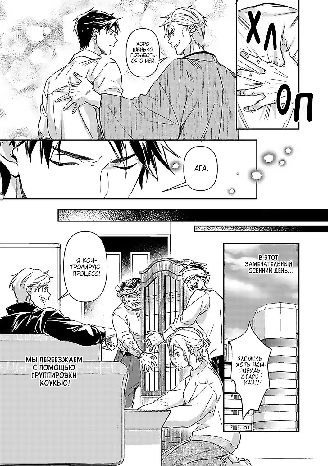 Манга Злодей и Омега: Необузданная страсть - Глава 4 Страница 19