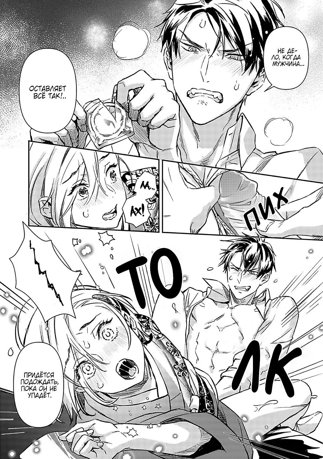 Манга Злодей и Омега: Необузданная страсть - Глава 4 Страница 8