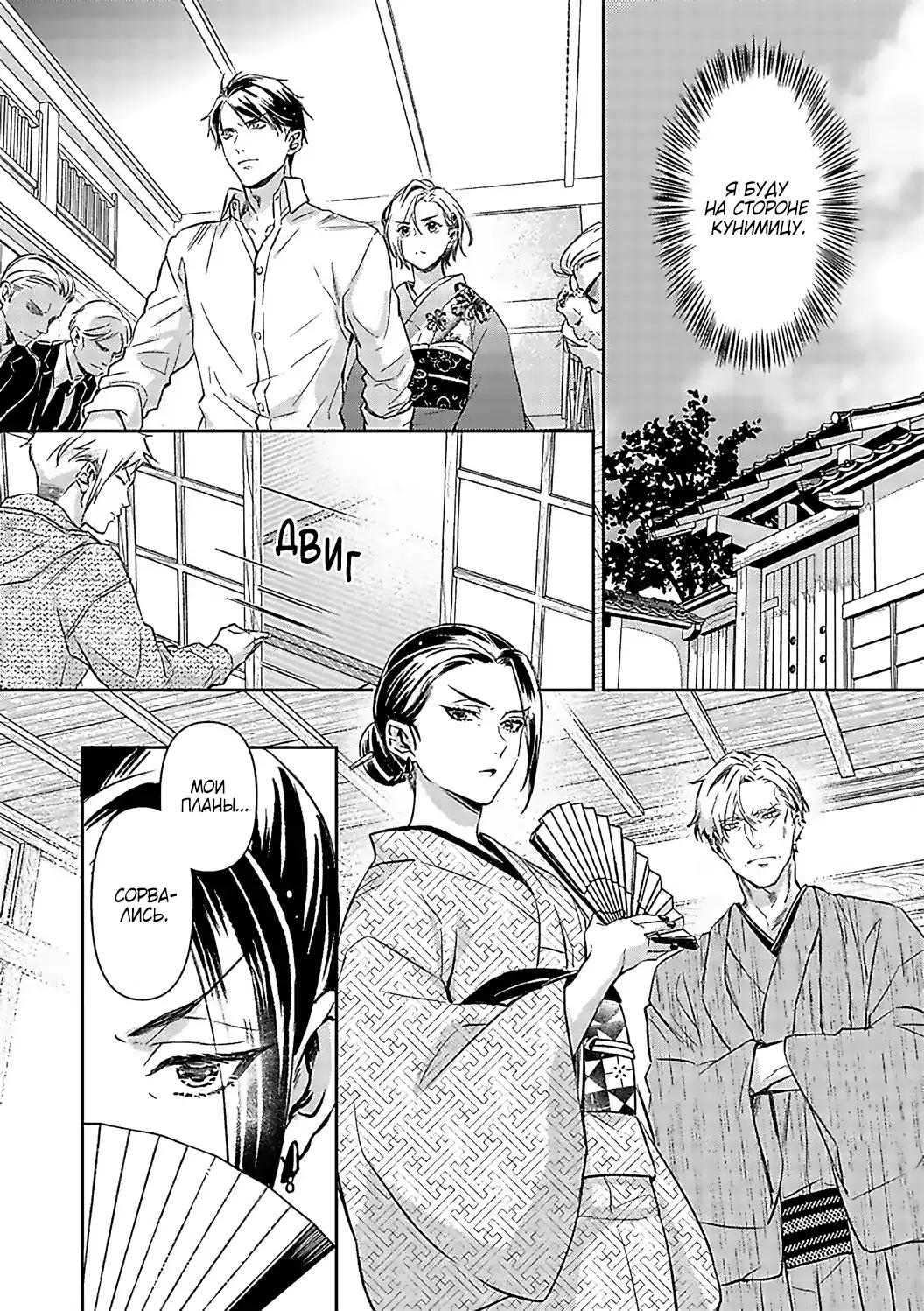 Манга Злодей и Омега: Необузданная страсть - Глава 4 Страница 14